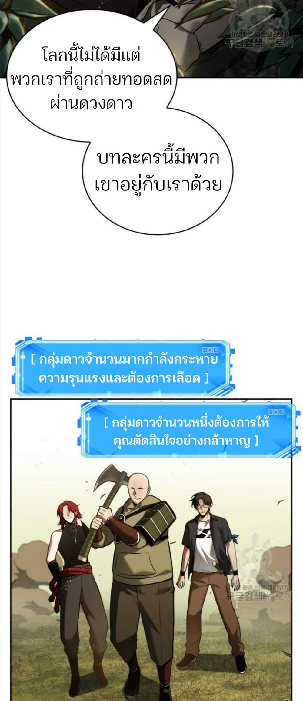 Omniscient Reader อ่านชะตาวันสิ้นโลก แปลไทย