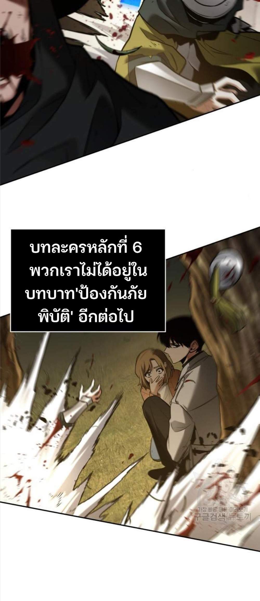 Omniscient Reader อ่านชะตาวันสิ้นโลก แปลไทย