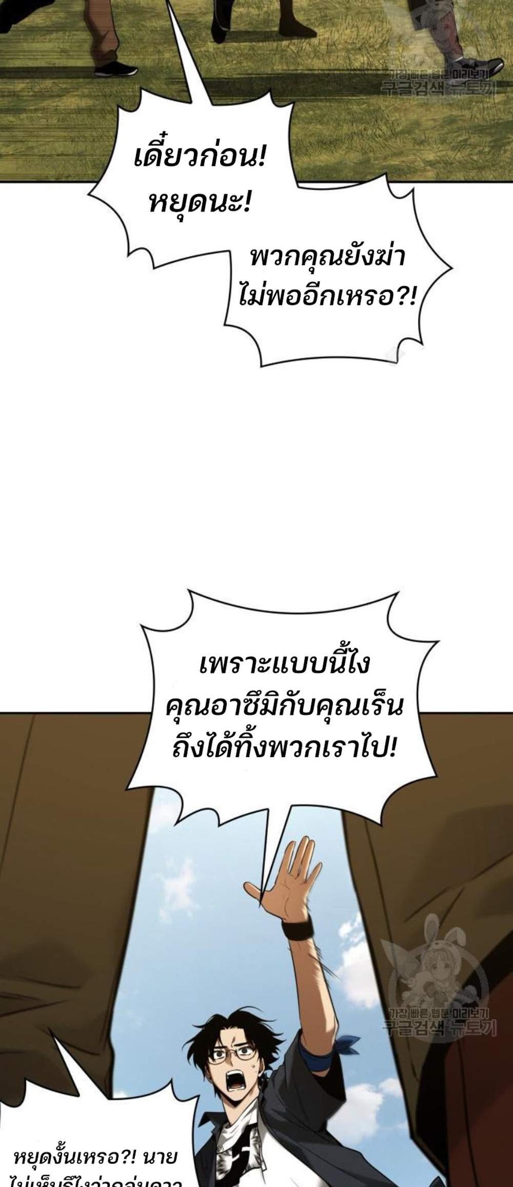 Omniscient Reader อ่านชะตาวันสิ้นโลก แปลไทย