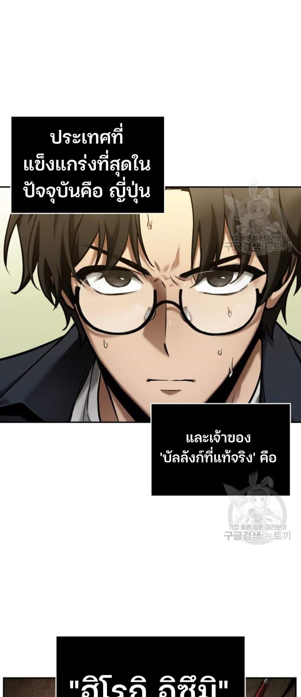 Omniscient Reader อ่านชะตาวันสิ้นโลก แปลไทย