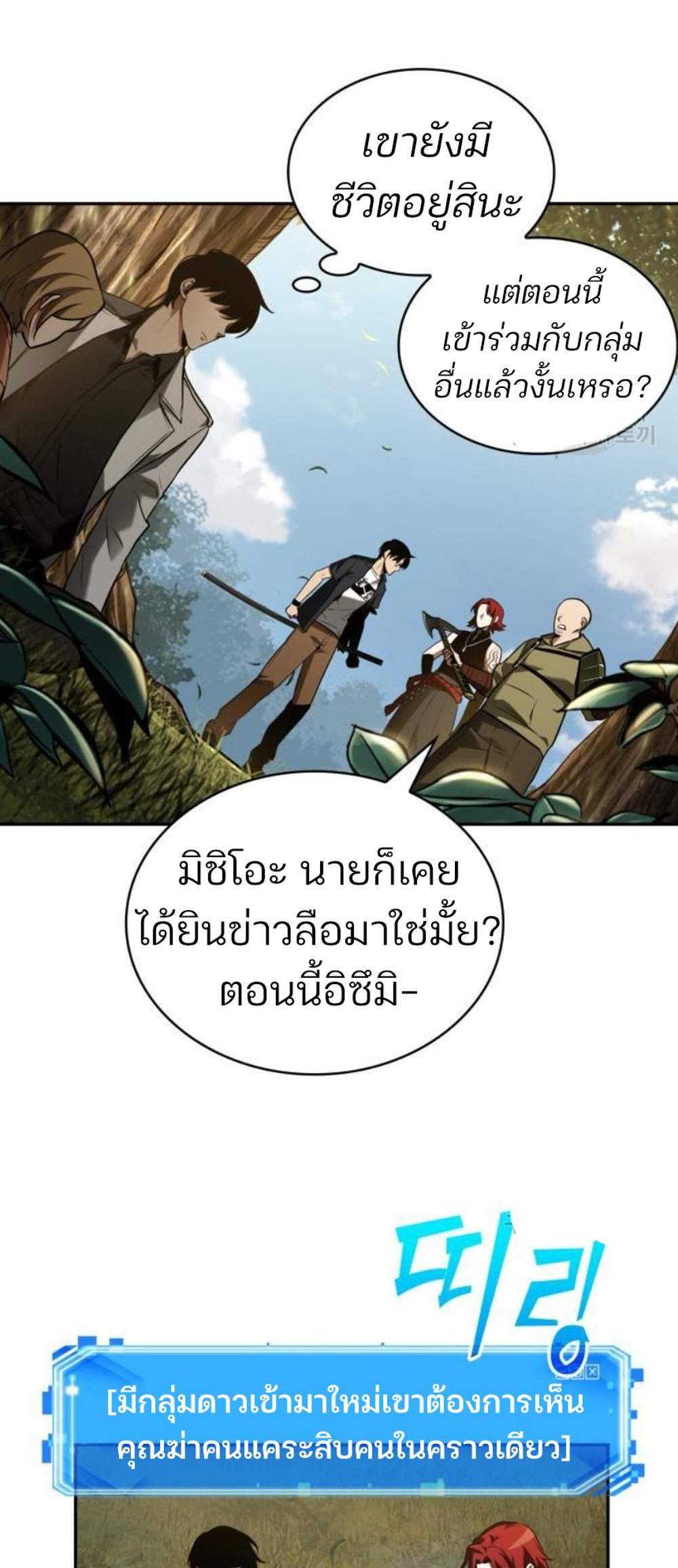 Omniscient Reader อ่านชะตาวันสิ้นโลก แปลไทย