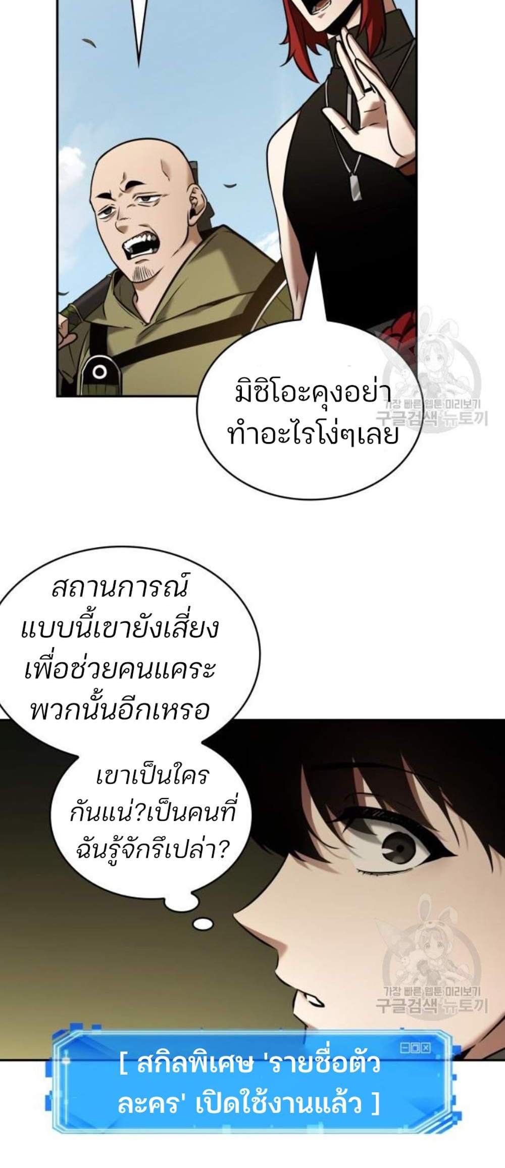 Omniscient Reader อ่านชะตาวันสิ้นโลก แปลไทย