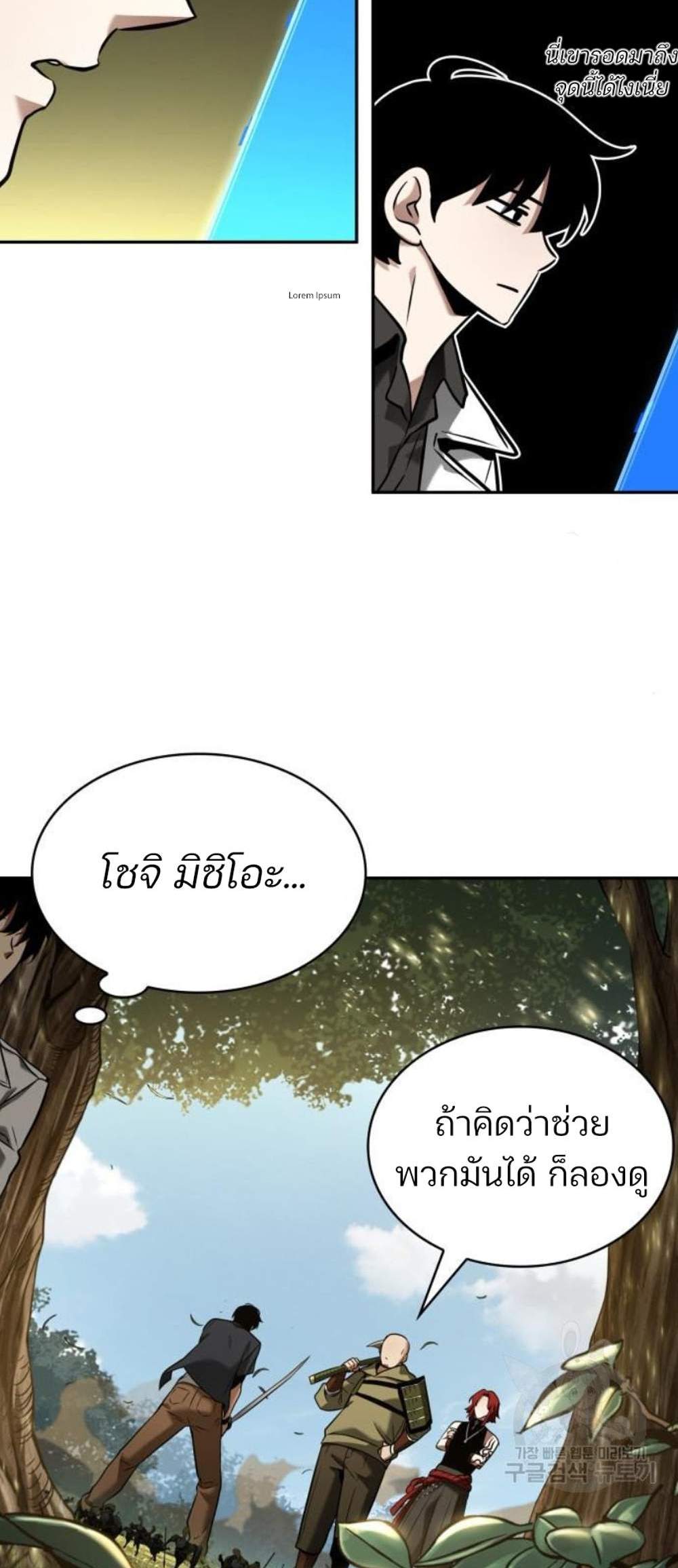 Omniscient Reader อ่านชะตาวันสิ้นโลก แปลไทย