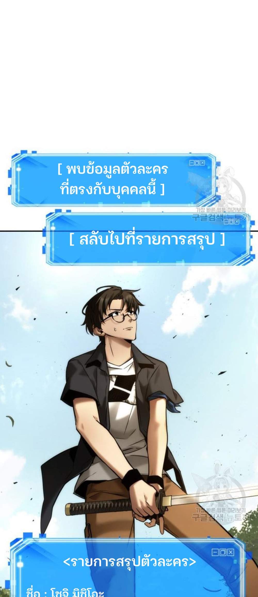 Omniscient Reader อ่านชะตาวันสิ้นโลก แปลไทย