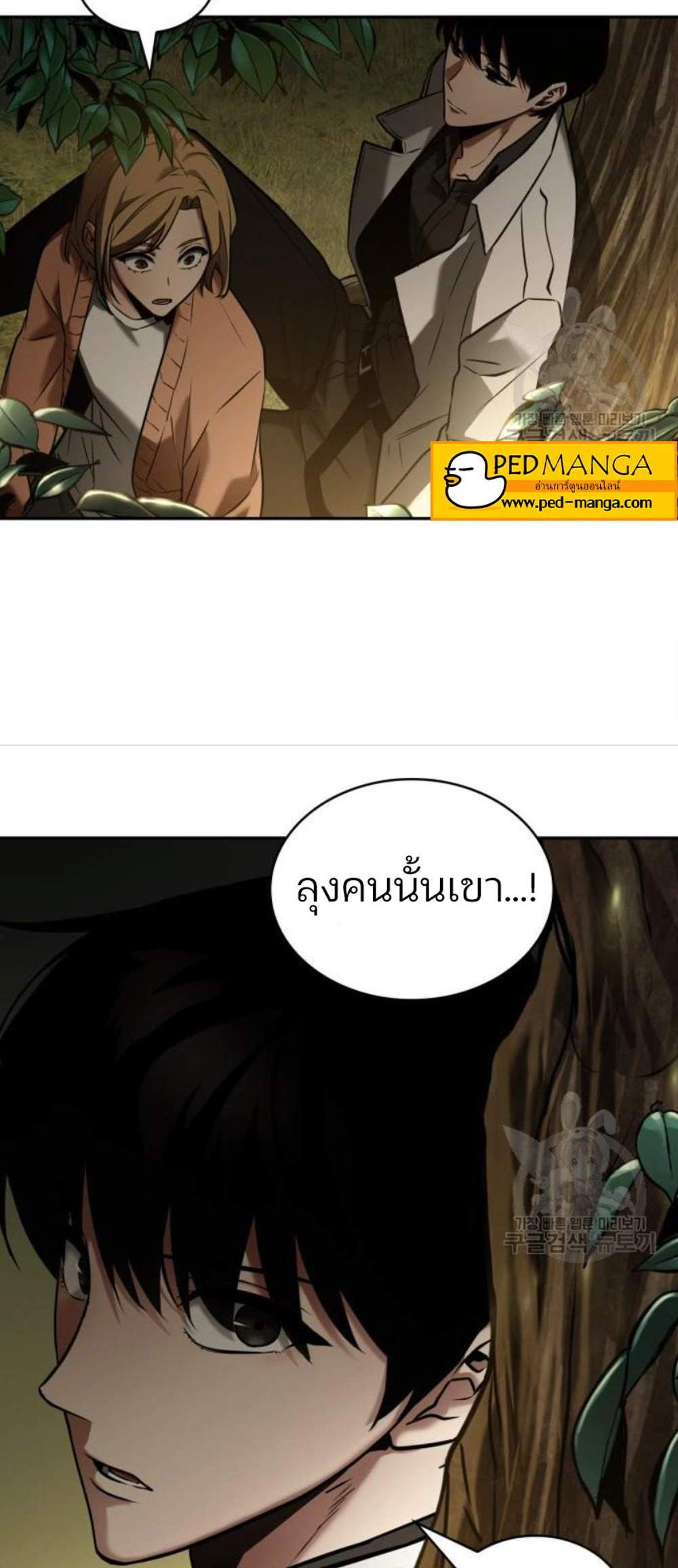 Omniscient Reader อ่านชะตาวันสิ้นโลก แปลไทย