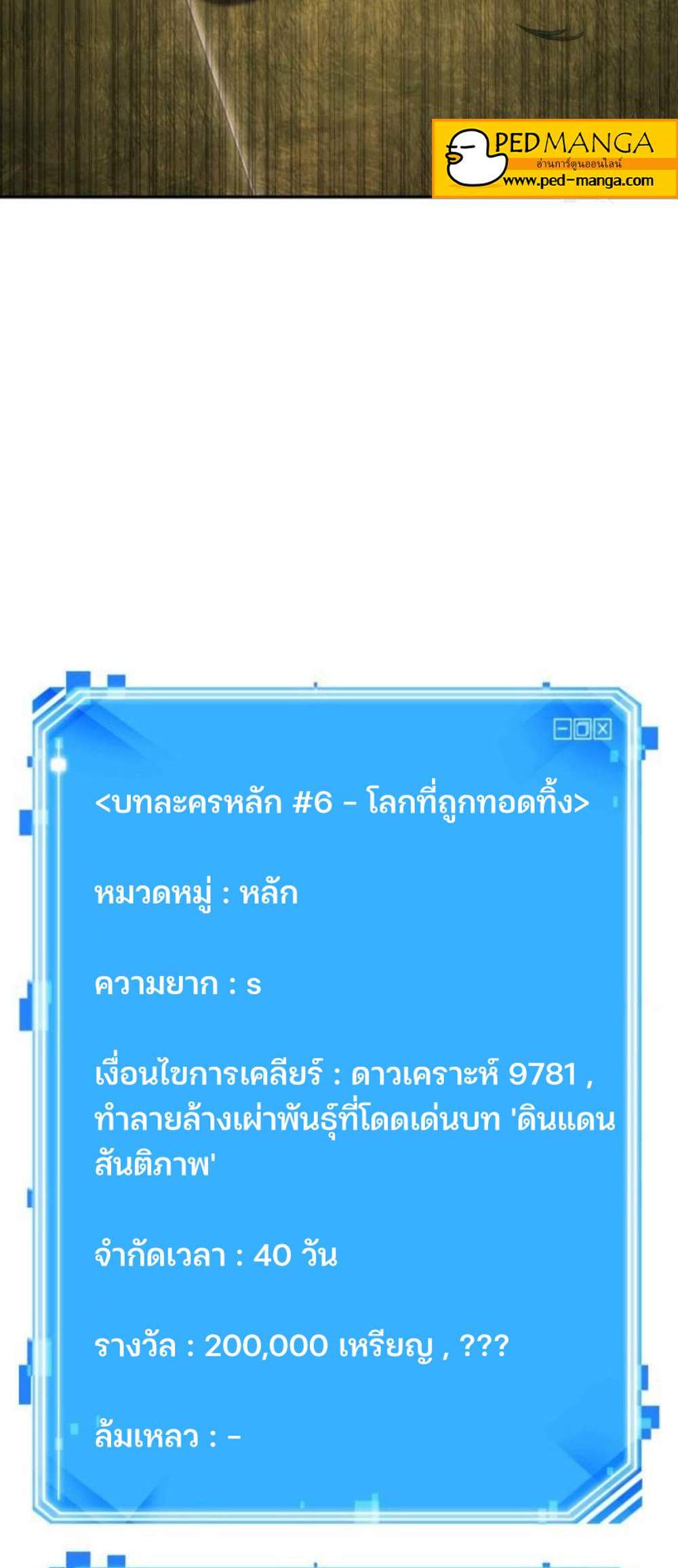 Omniscient Reader อ่านชะตาวันสิ้นโลก แปลไทย