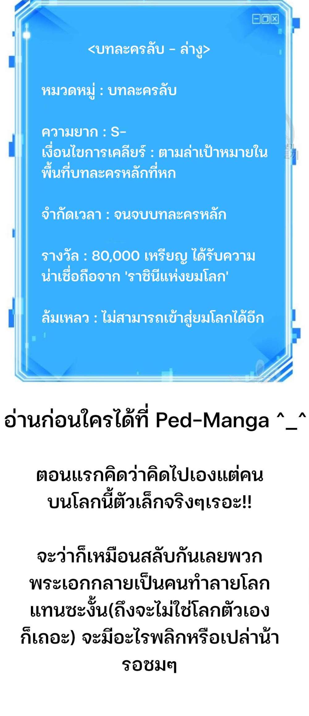 Omniscient Reader อ่านชะตาวันสิ้นโลก แปลไทย