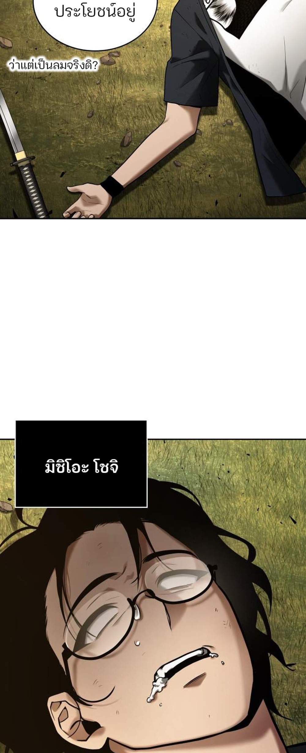 Omniscient Reader อ่านชะตาวันสิ้นโลก แปลไทย