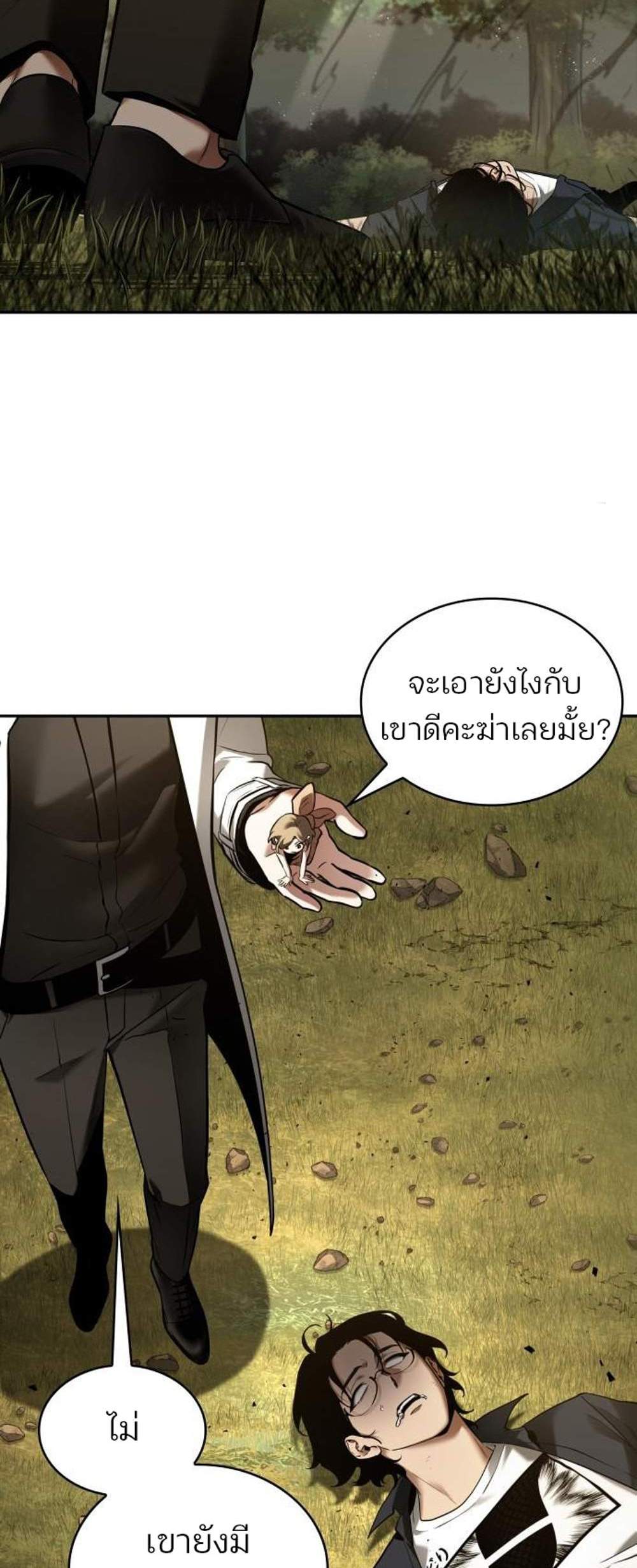 Omniscient Reader อ่านชะตาวันสิ้นโลก แปลไทย