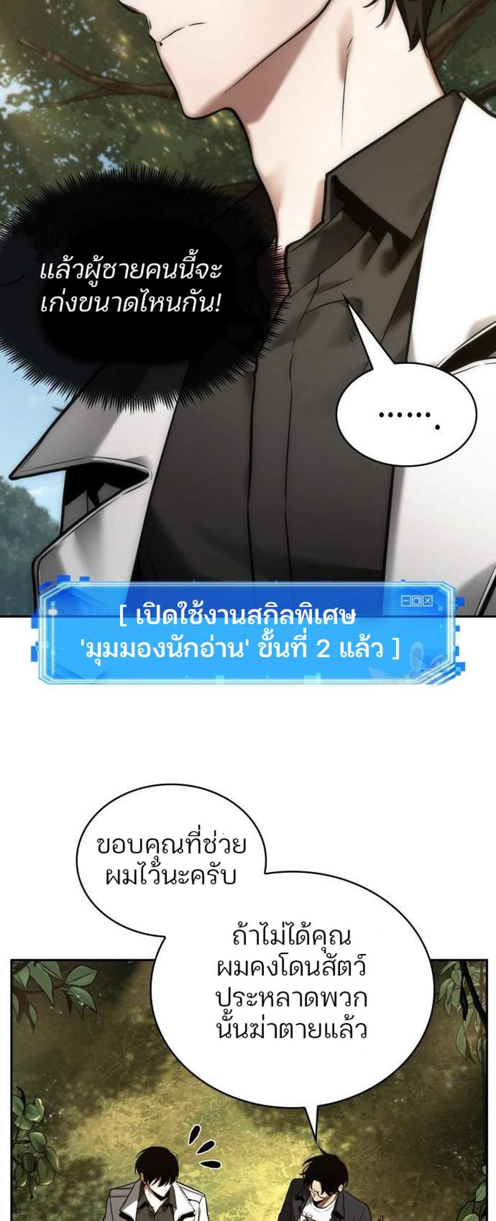 Omniscient Reader อ่านชะตาวันสิ้นโลก แปลไทย