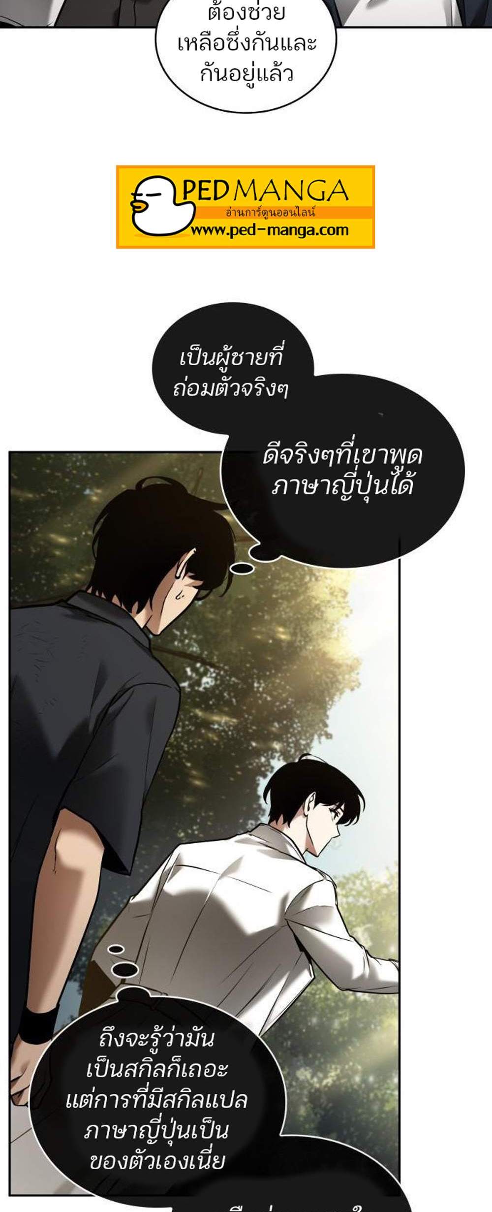 Omniscient Reader อ่านชะตาวันสิ้นโลก แปลไทย