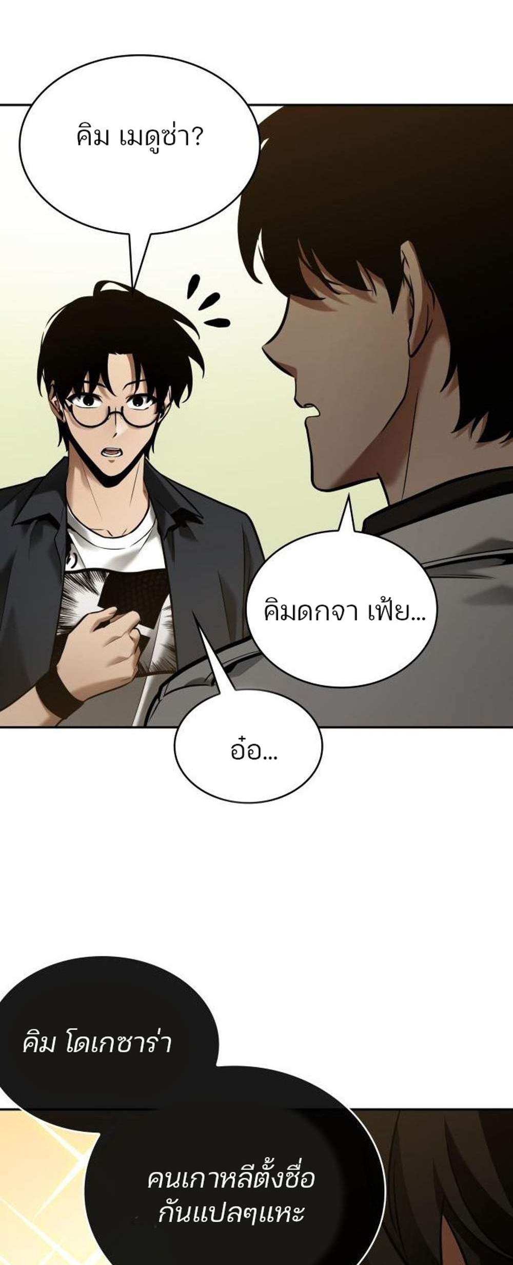 Omniscient Reader อ่านชะตาวันสิ้นโลก แปลไทย