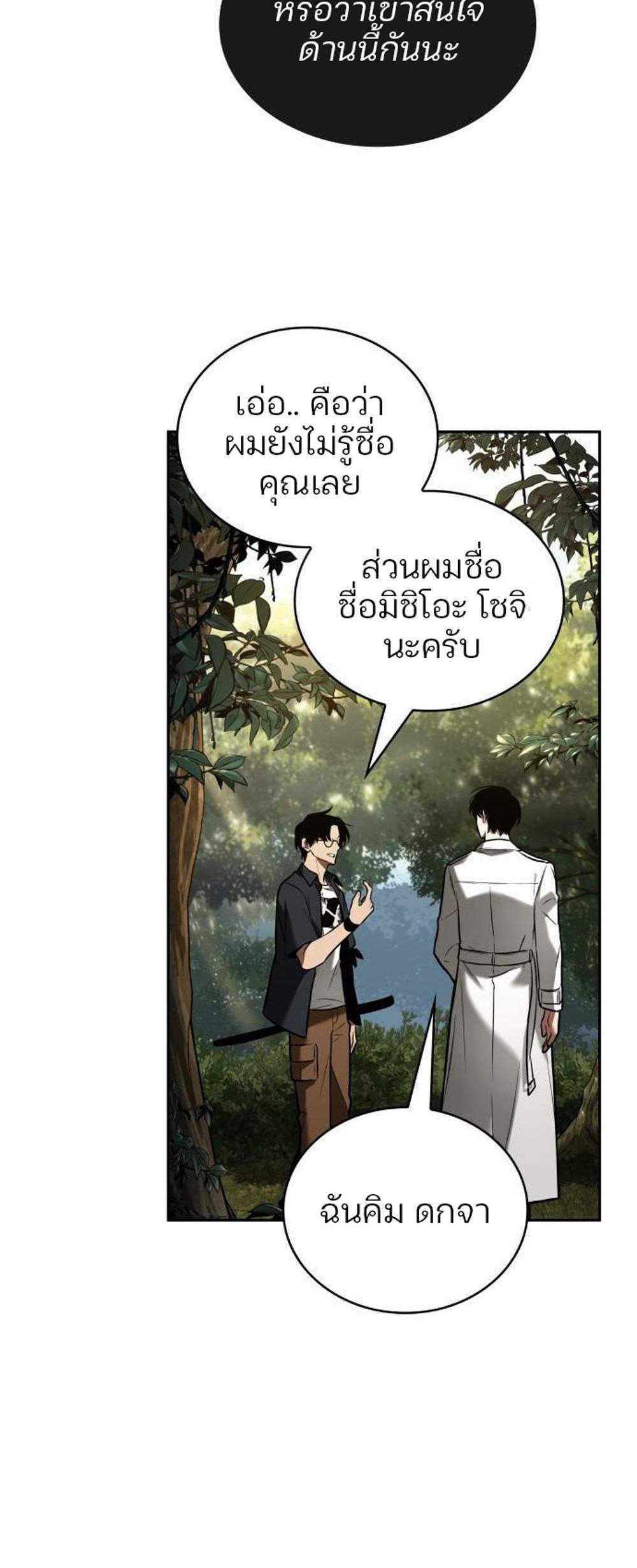 Omniscient Reader อ่านชะตาวันสิ้นโลก แปลไทย