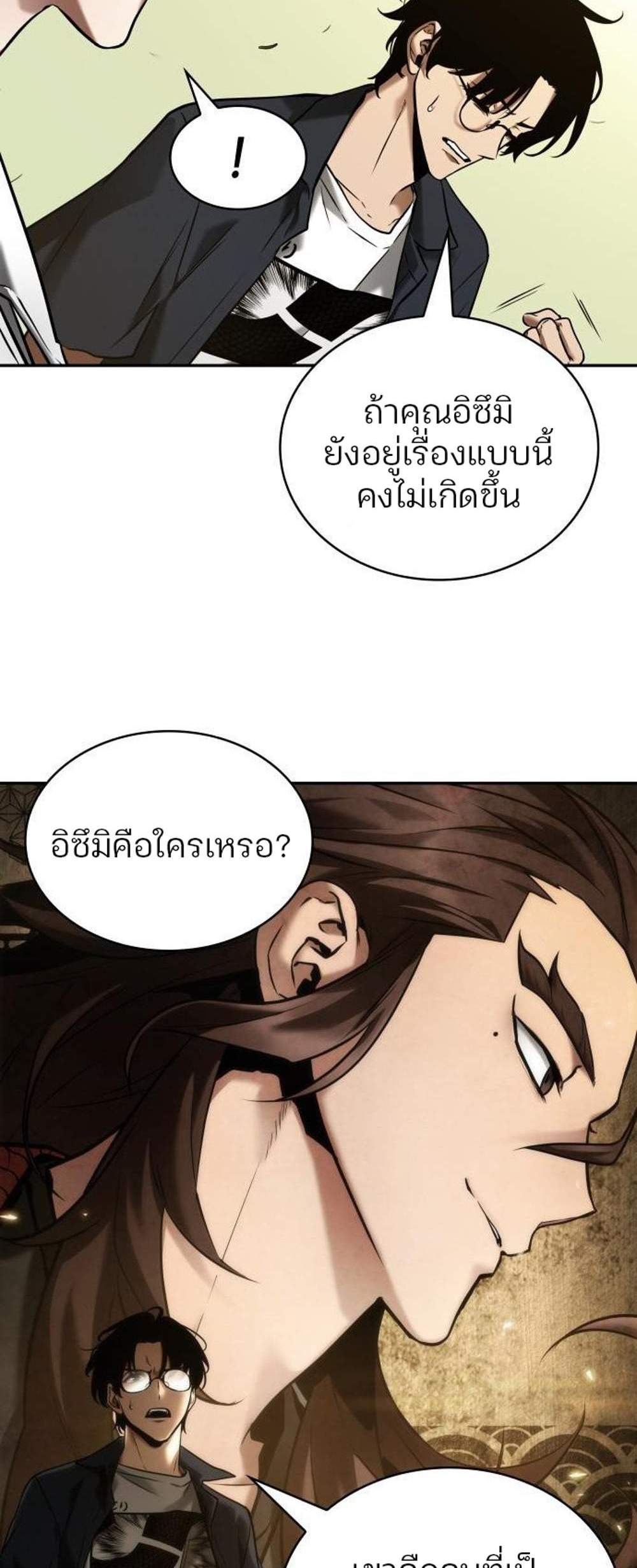 Omniscient Reader อ่านชะตาวันสิ้นโลก แปลไทย