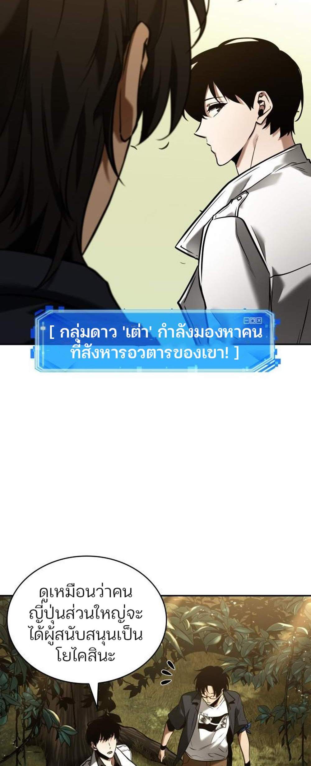 Omniscient Reader อ่านชะตาวันสิ้นโลก แปลไทย