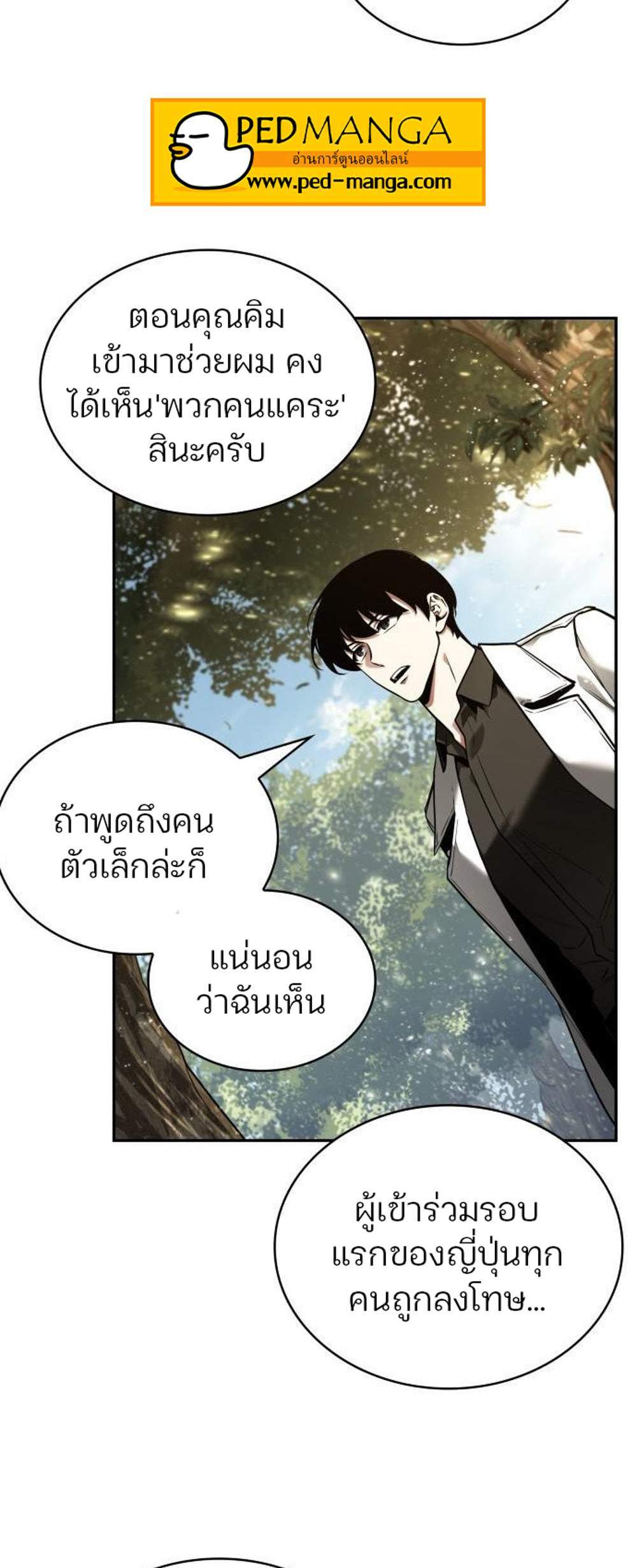 Omniscient Reader อ่านชะตาวันสิ้นโลก แปลไทย