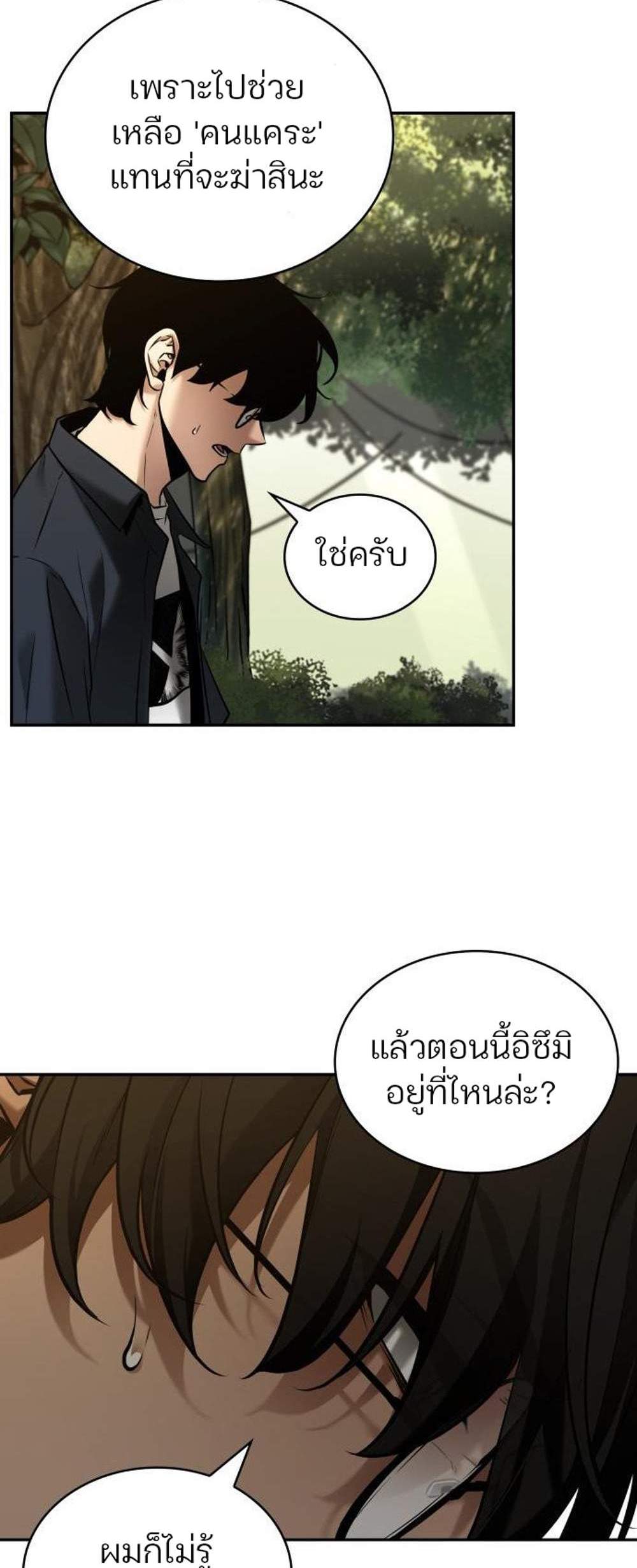 Omniscient Reader อ่านชะตาวันสิ้นโลก แปลไทย