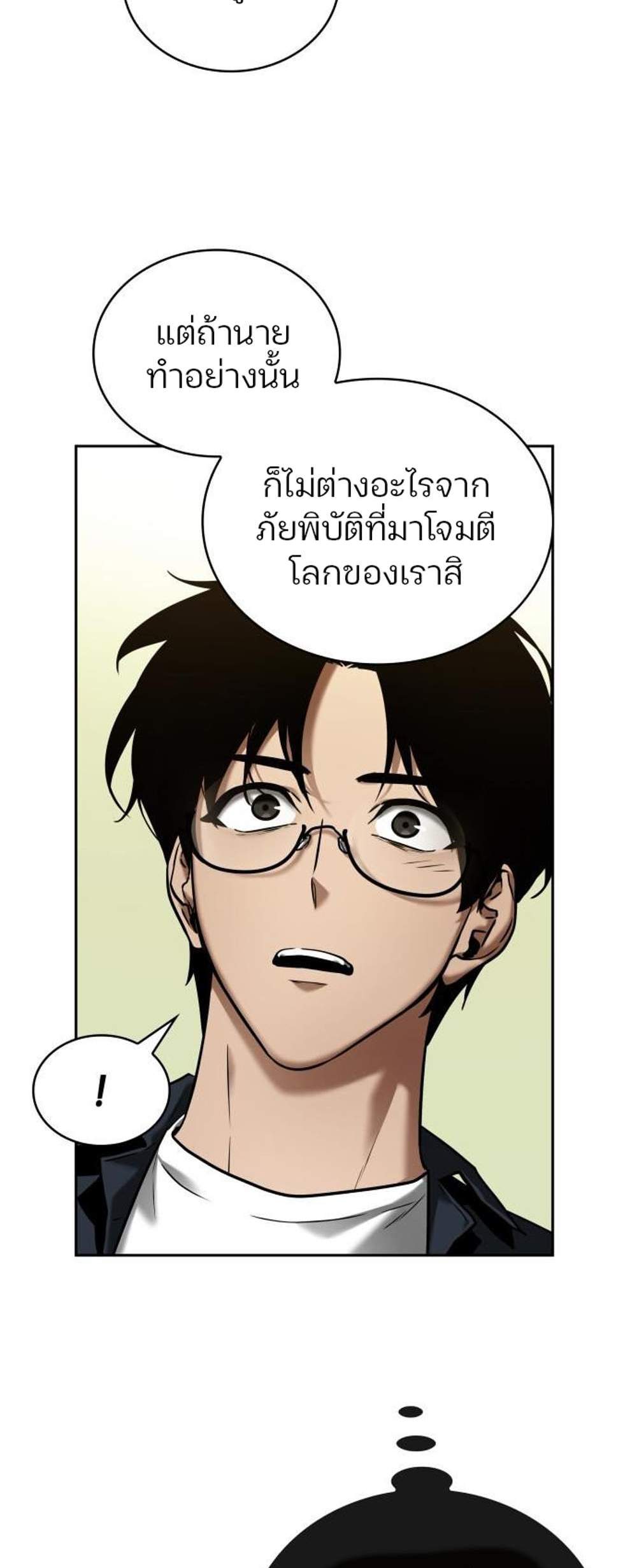 Omniscient Reader อ่านชะตาวันสิ้นโลก แปลไทย