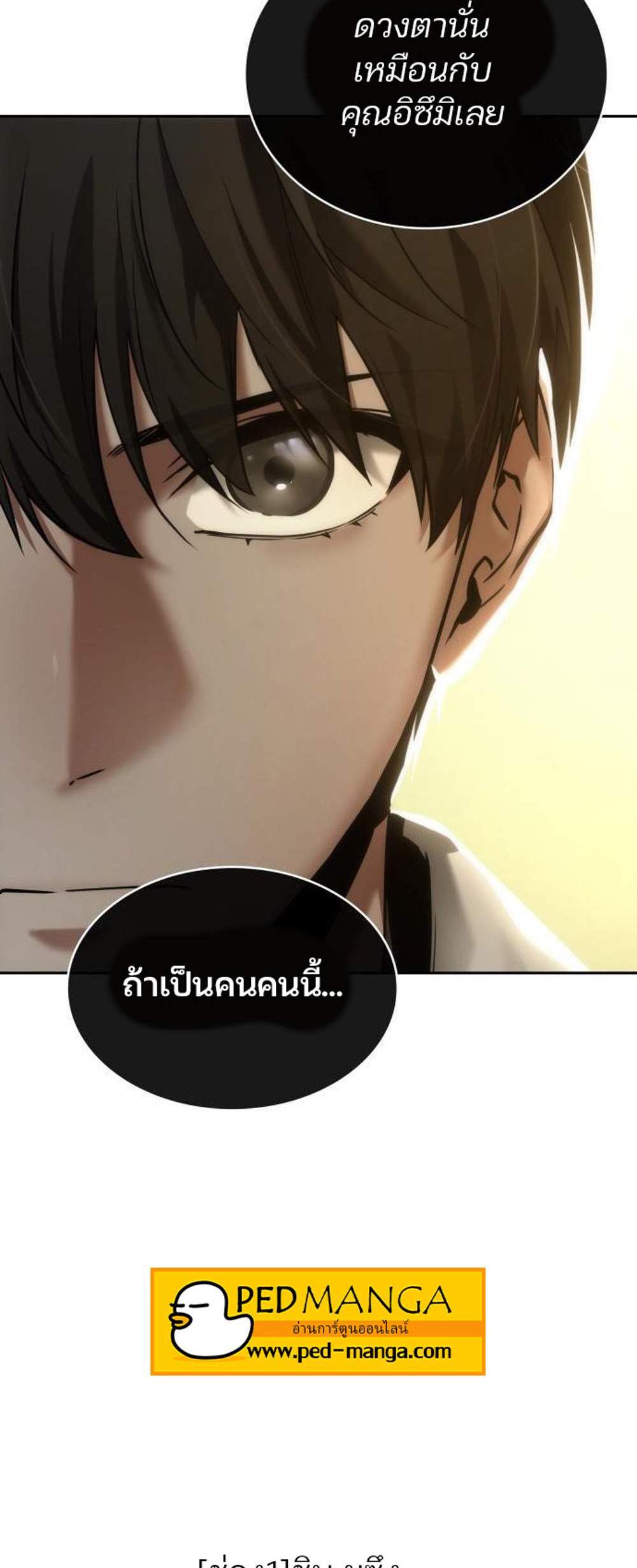 Omniscient Reader อ่านชะตาวันสิ้นโลก แปลไทย