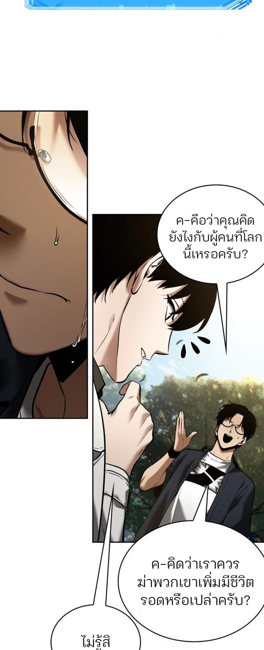 Omniscient Reader อ่านชะตาวันสิ้นโลก แปลไทย