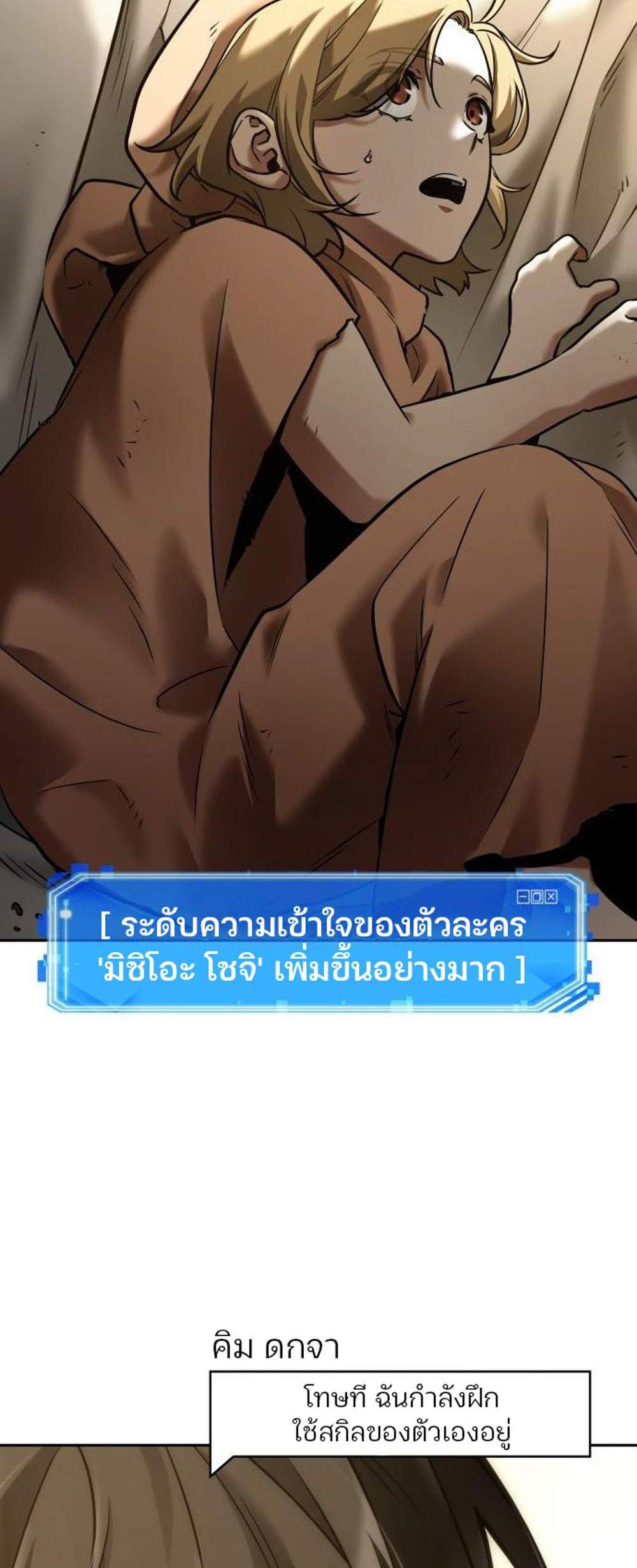 Omniscient Reader อ่านชะตาวันสิ้นโลก แปลไทย