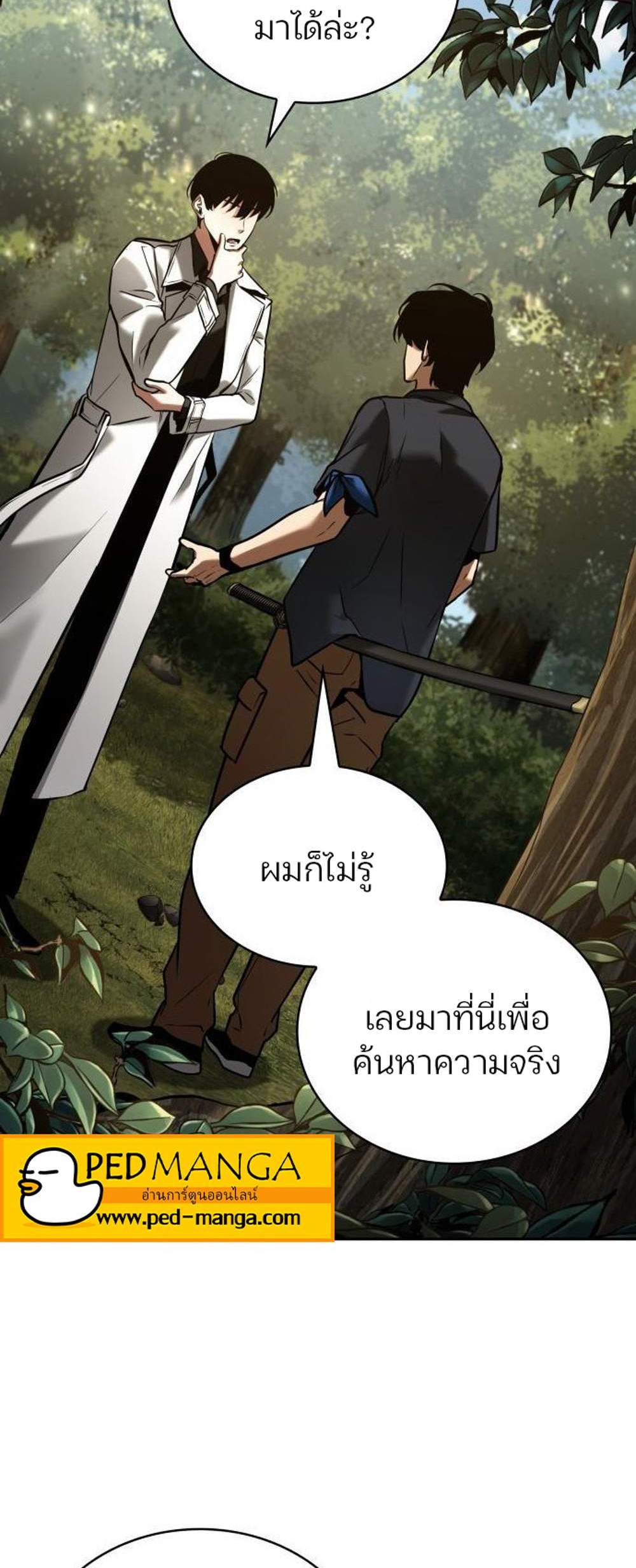 Omniscient Reader อ่านชะตาวันสิ้นโลก แปลไทย