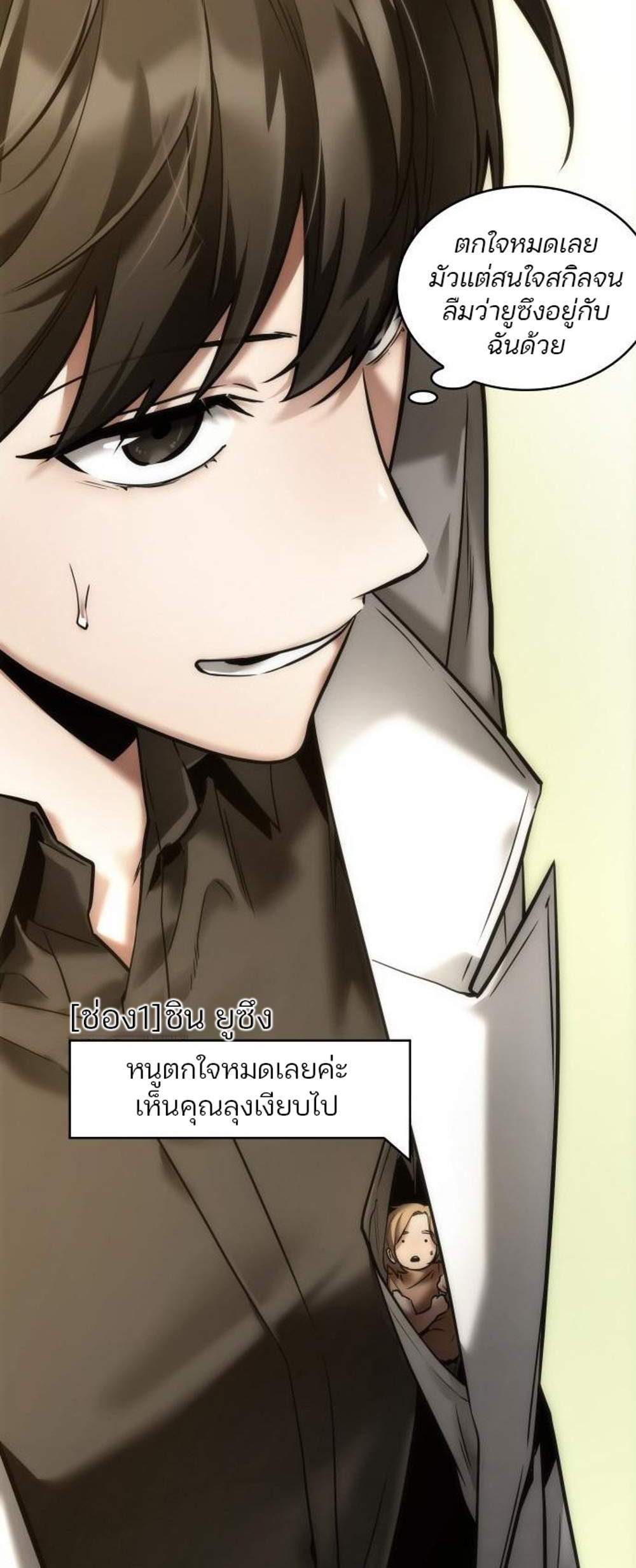 Omniscient Reader อ่านชะตาวันสิ้นโลก แปลไทย