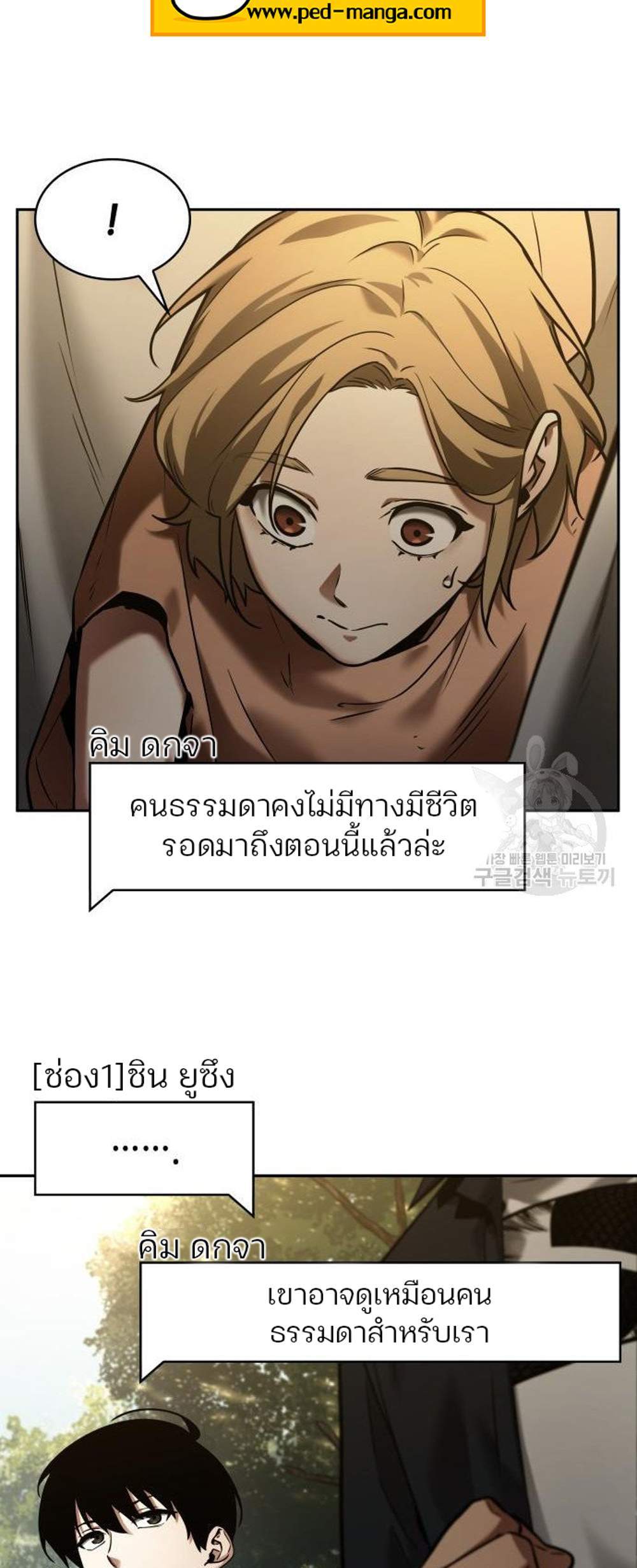 Omniscient Reader อ่านชะตาวันสิ้นโลก แปลไทย