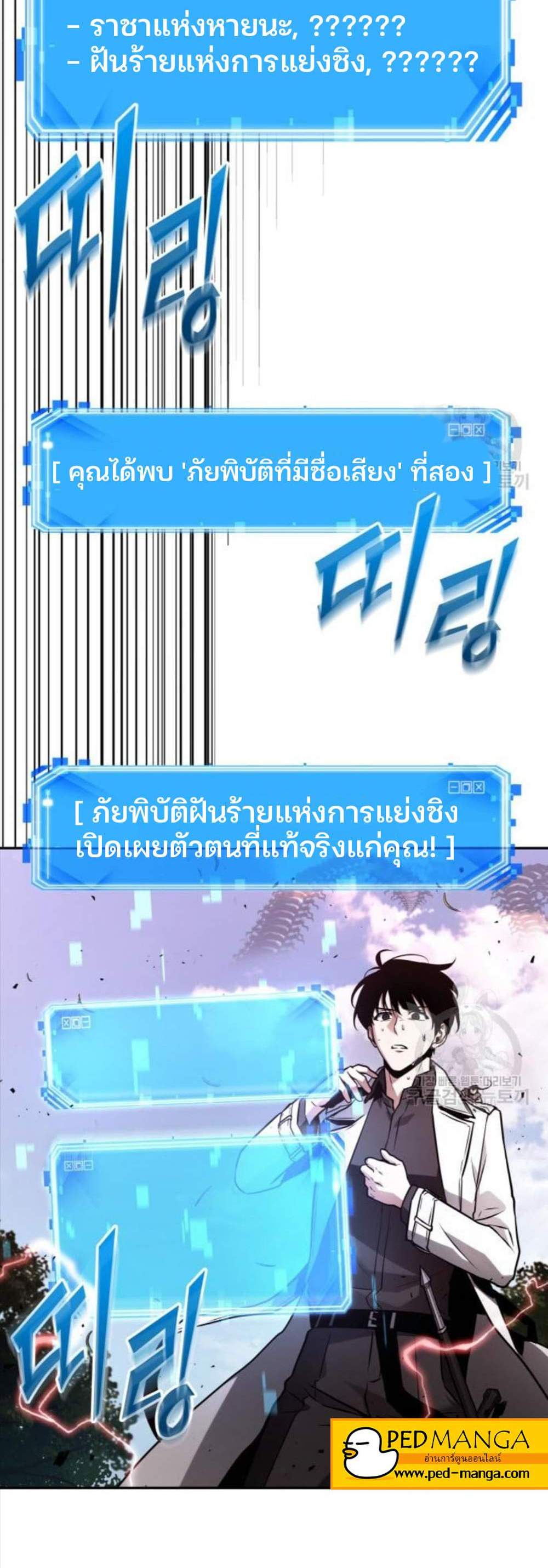 Omniscient Reader อ่านชะตาวันสิ้นโลก แปลไทย