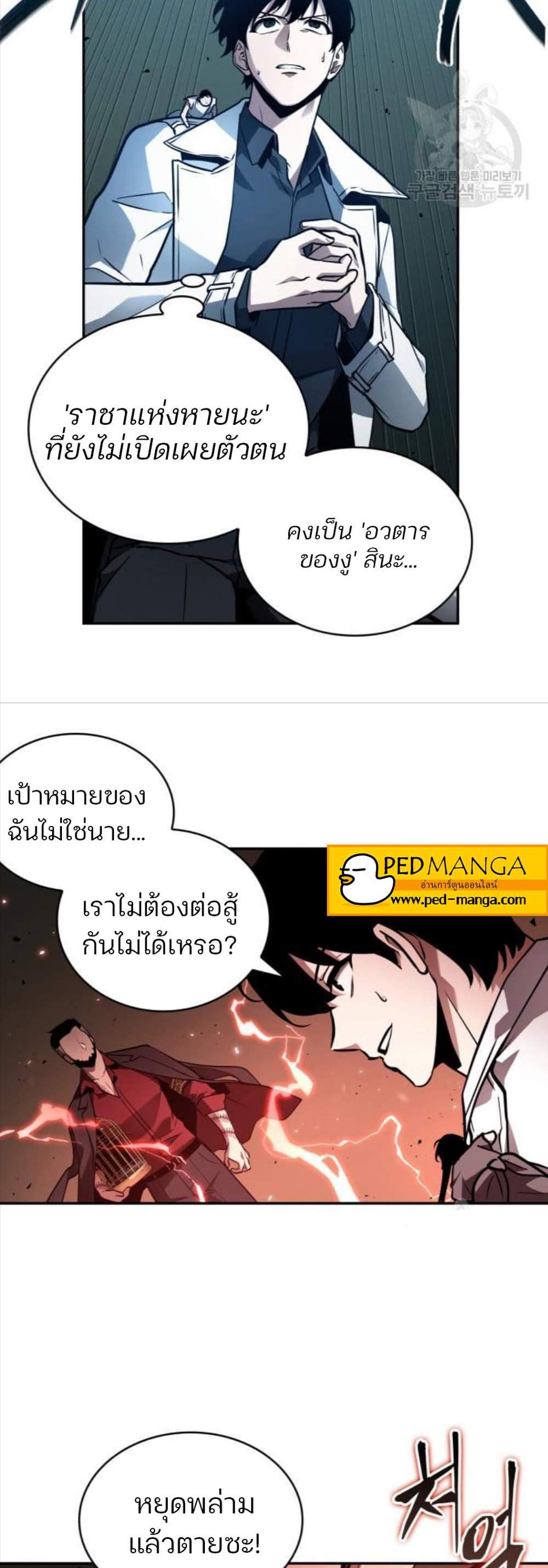 Omniscient Reader อ่านชะตาวันสิ้นโลก แปลไทย