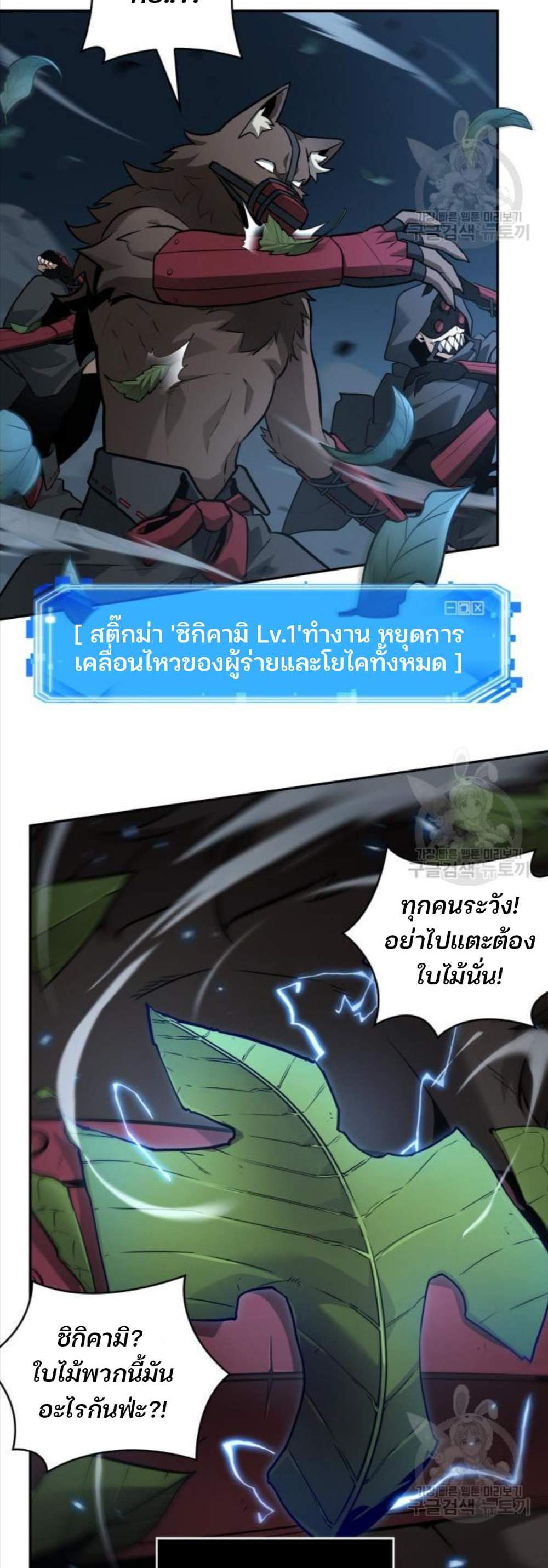 Omniscient Reader อ่านชะตาวันสิ้นโลก แปลไทย