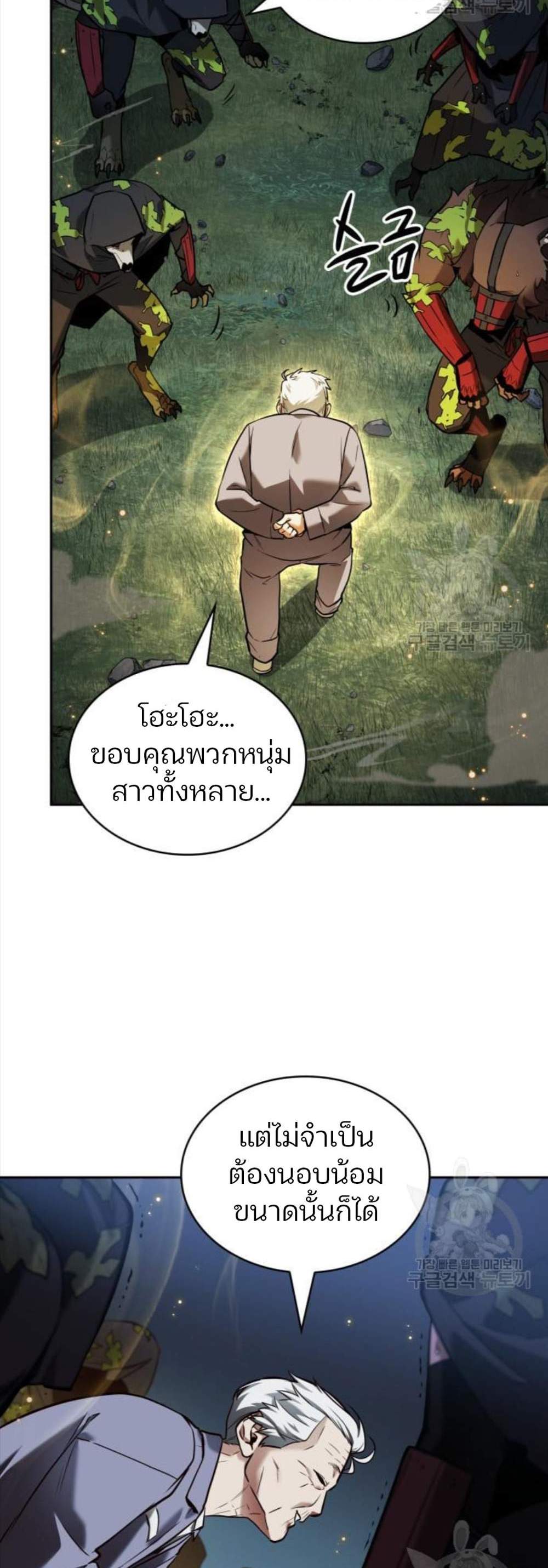 Omniscient Reader อ่านชะตาวันสิ้นโลก แปลไทย