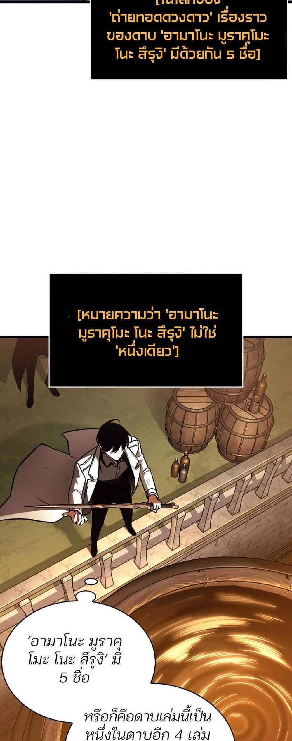 Omniscient Reader อ่านชะตาวันสิ้นโลก แปลไทย