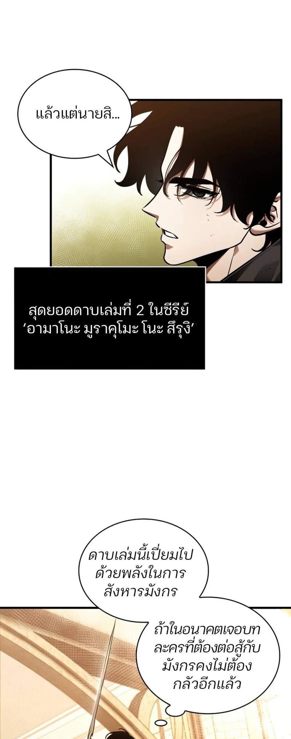 Omniscient Reader อ่านชะตาวันสิ้นโลก แปลไทย