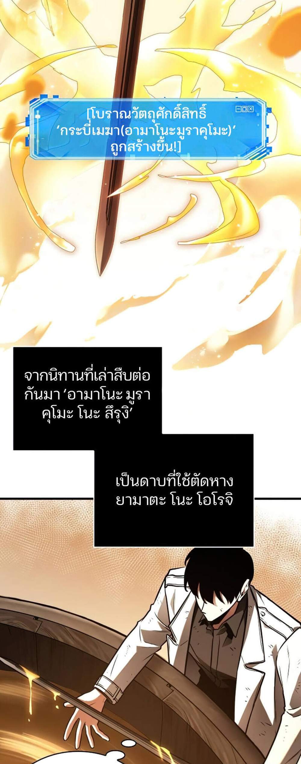 Omniscient Reader อ่านชะตาวันสิ้นโลก แปลไทย