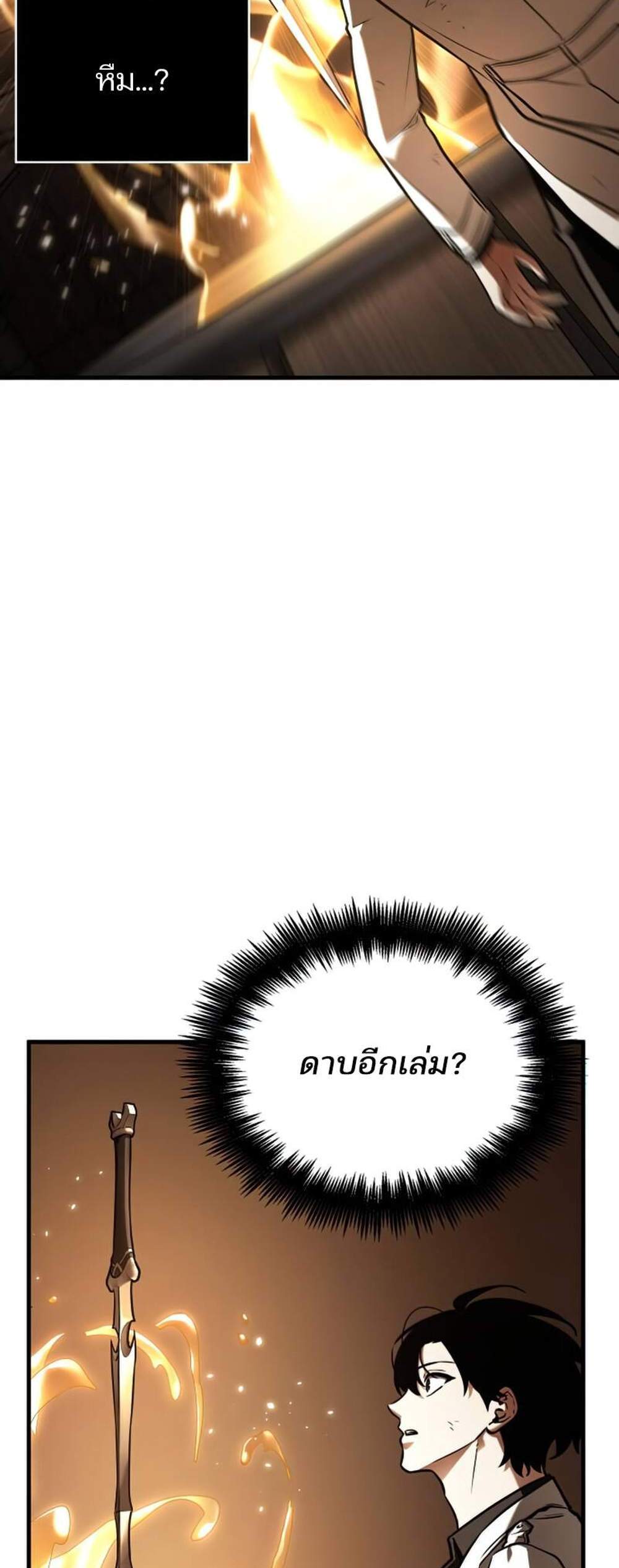 Omniscient Reader อ่านชะตาวันสิ้นโลก แปลไทย