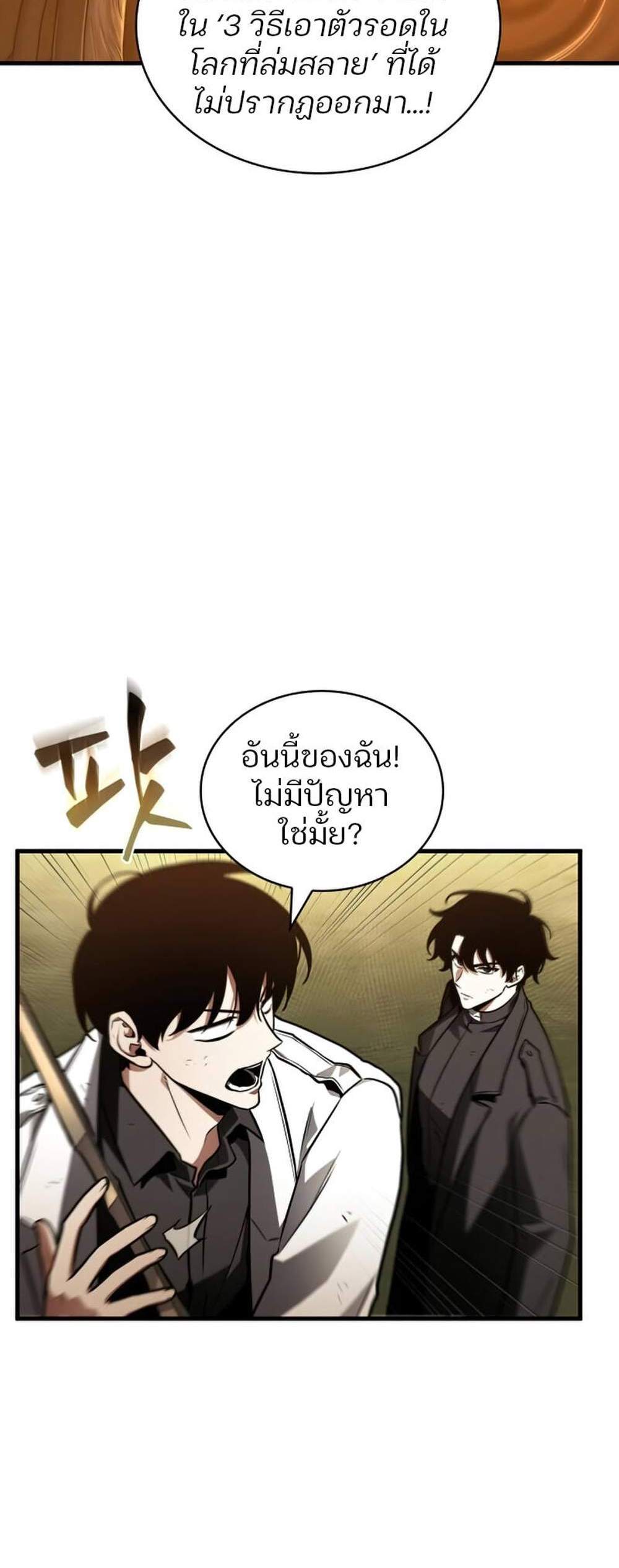 Omniscient Reader อ่านชะตาวันสิ้นโลก แปลไทย