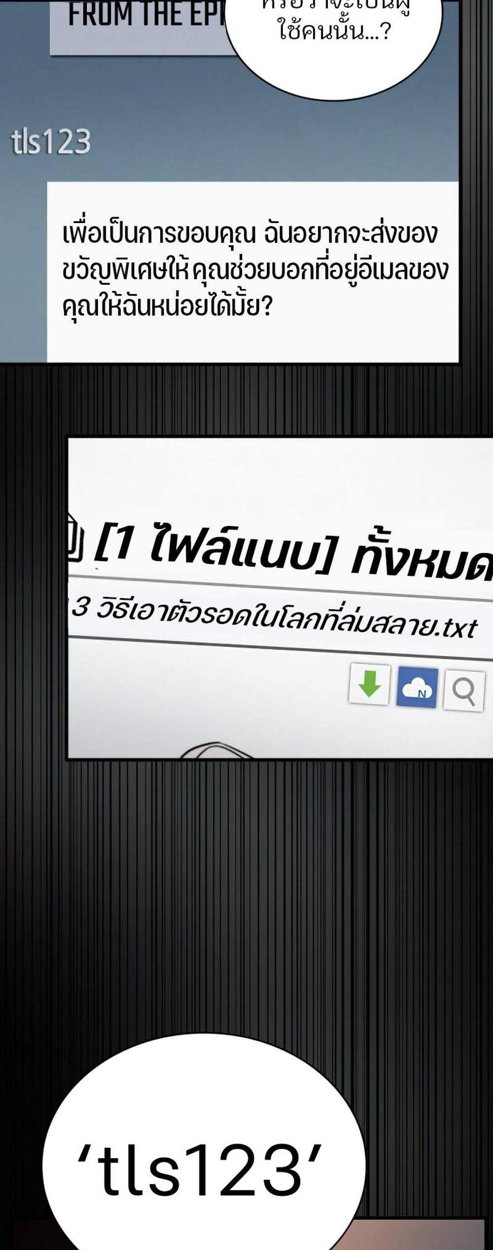 Omniscient Reader อ่านชะตาวันสิ้นโลก แปลไทย