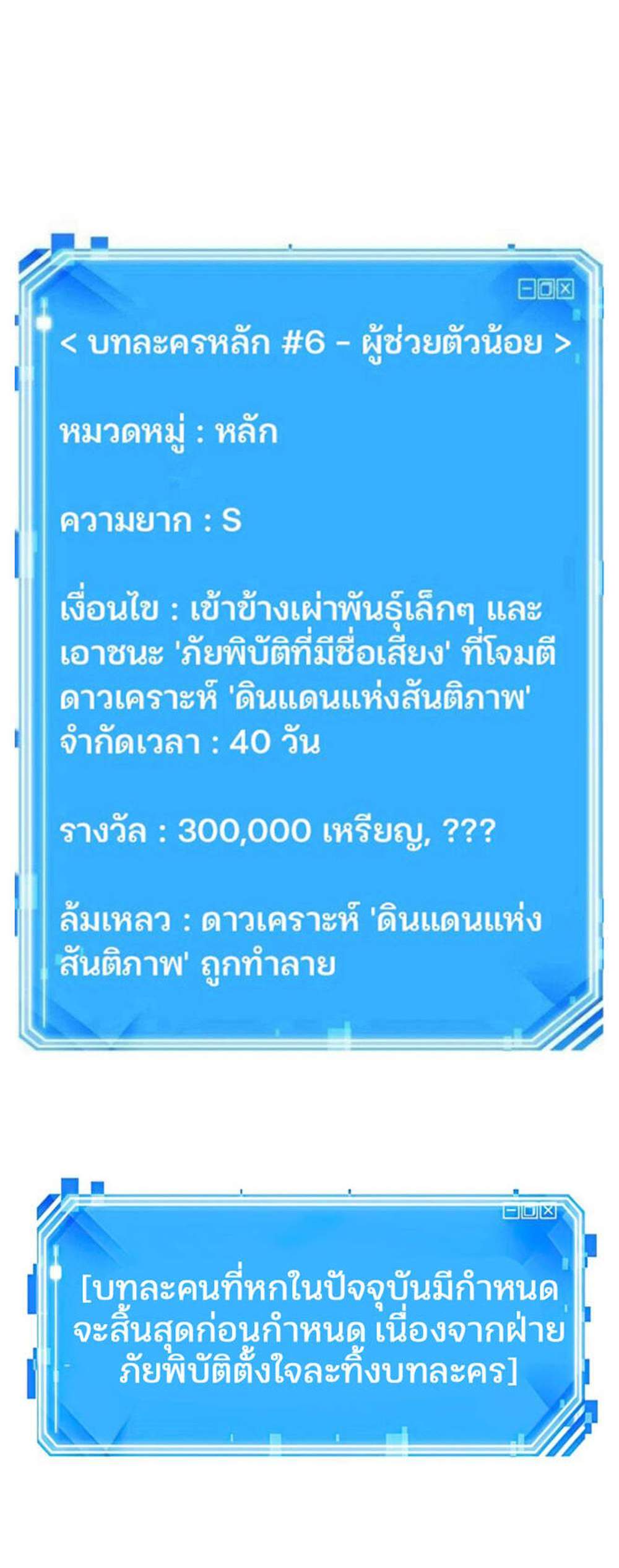 Omniscient Reader อ่านชะตาวันสิ้นโลก แปลไทย