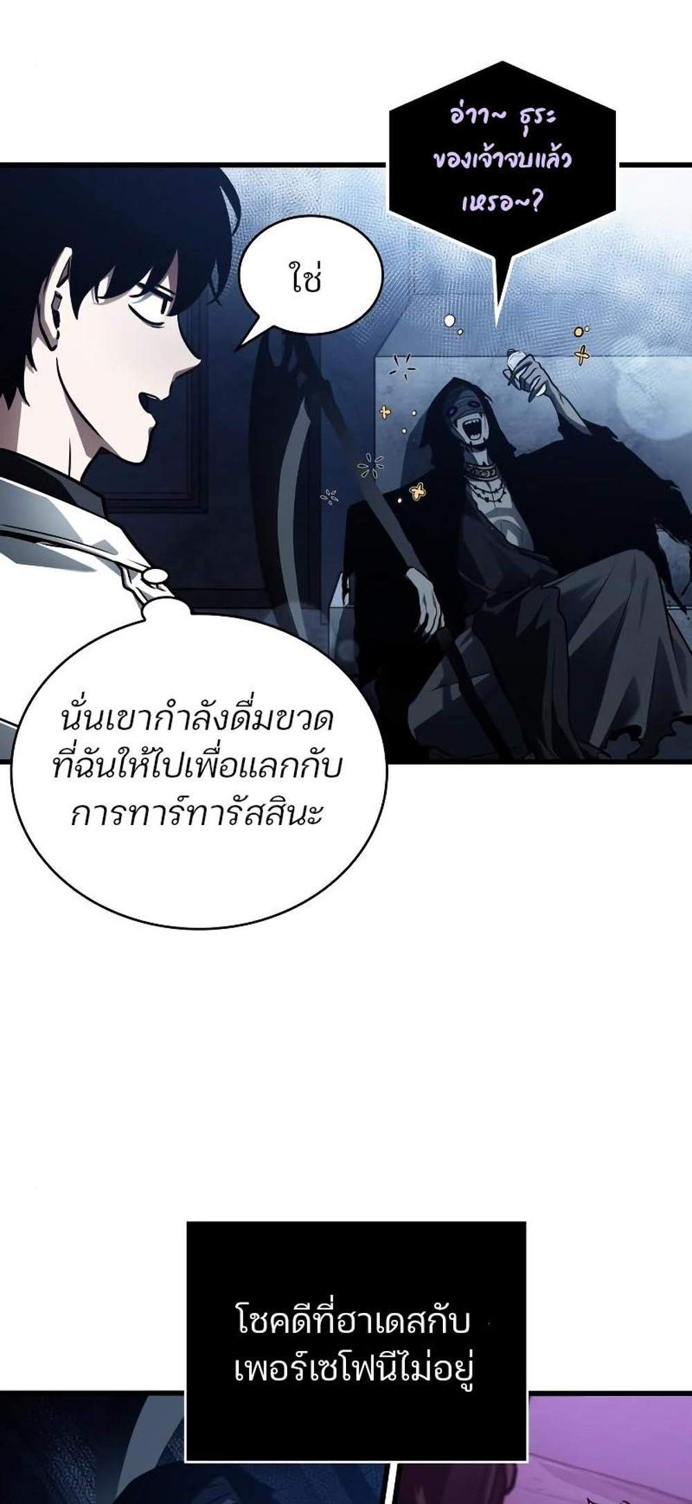 Omniscient Reader อ่านชะตาวันสิ้นโลก แปลไทย