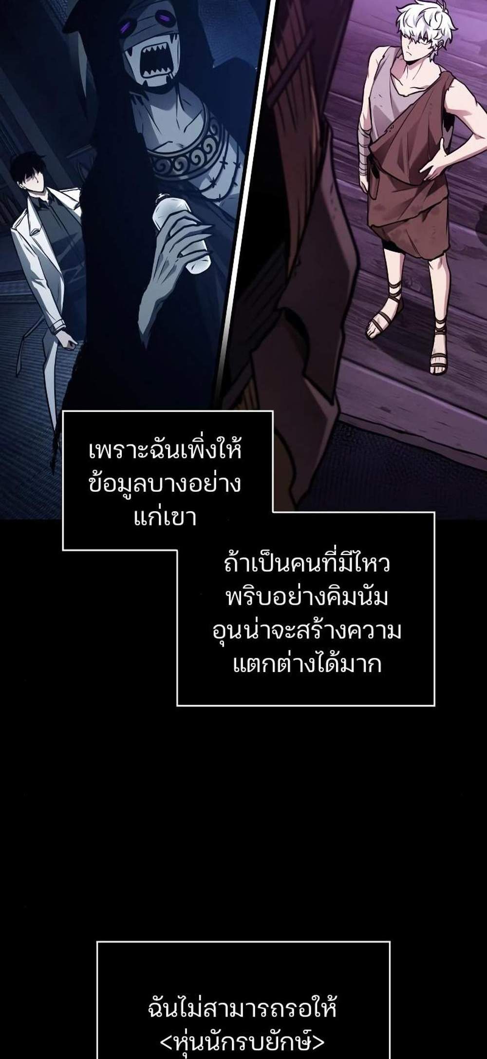 Omniscient Reader อ่านชะตาวันสิ้นโลก แปลไทย