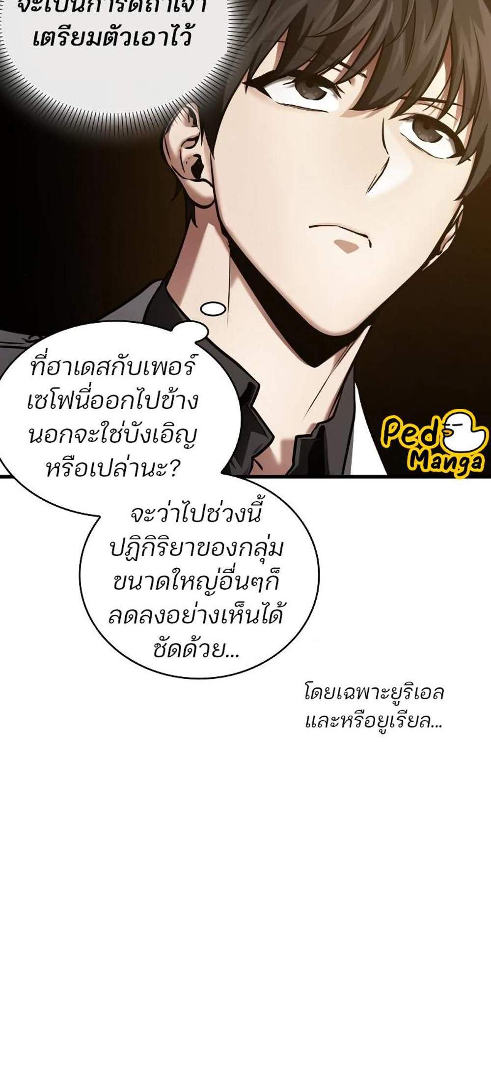 Omniscient Reader อ่านชะตาวันสิ้นโลก แปลไทย