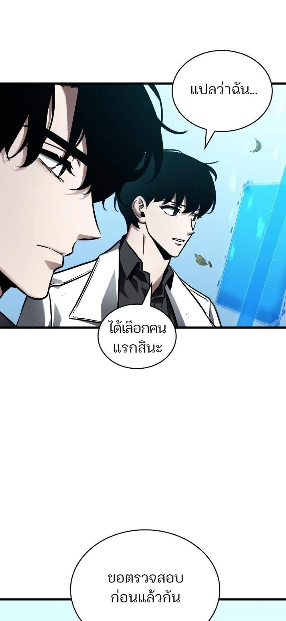 Omniscient Reader อ่านชะตาวันสิ้นโลก แปลไทย