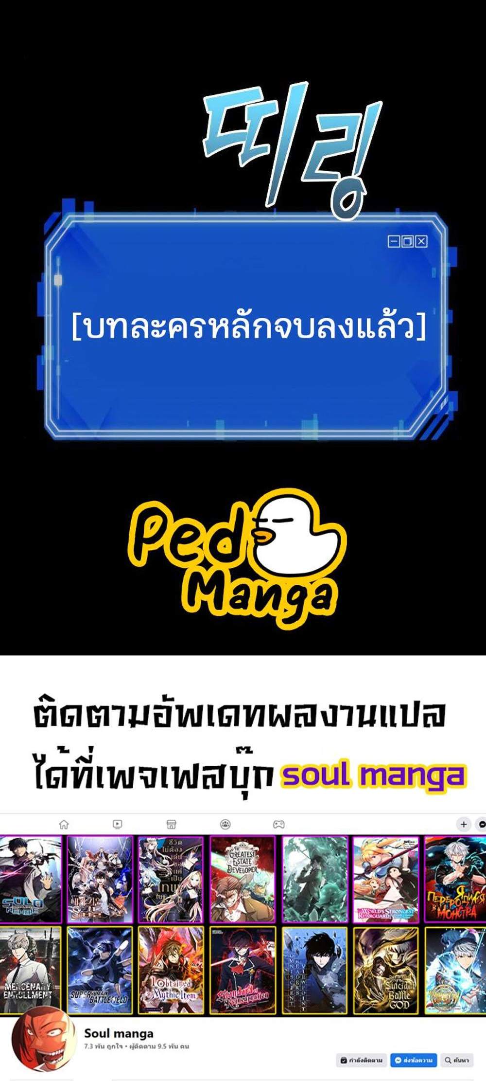 Omniscient Reader อ่านชะตาวันสิ้นโลก แปลไทย