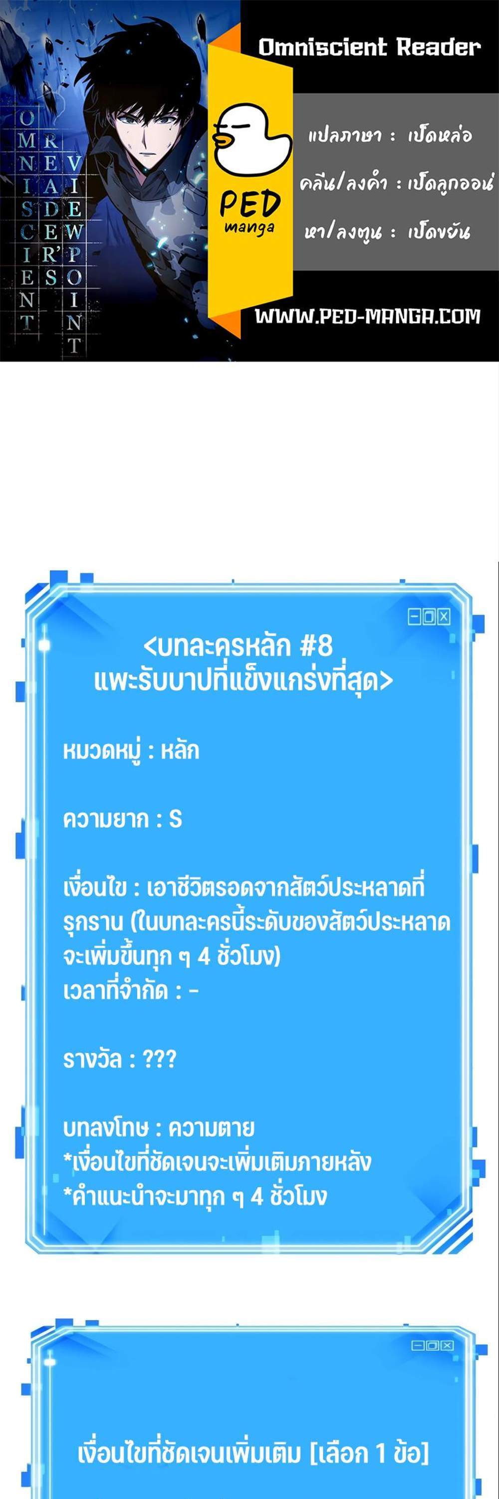 Omniscient Reader อ่านชะตาวันสิ้นโลก แปลไทย