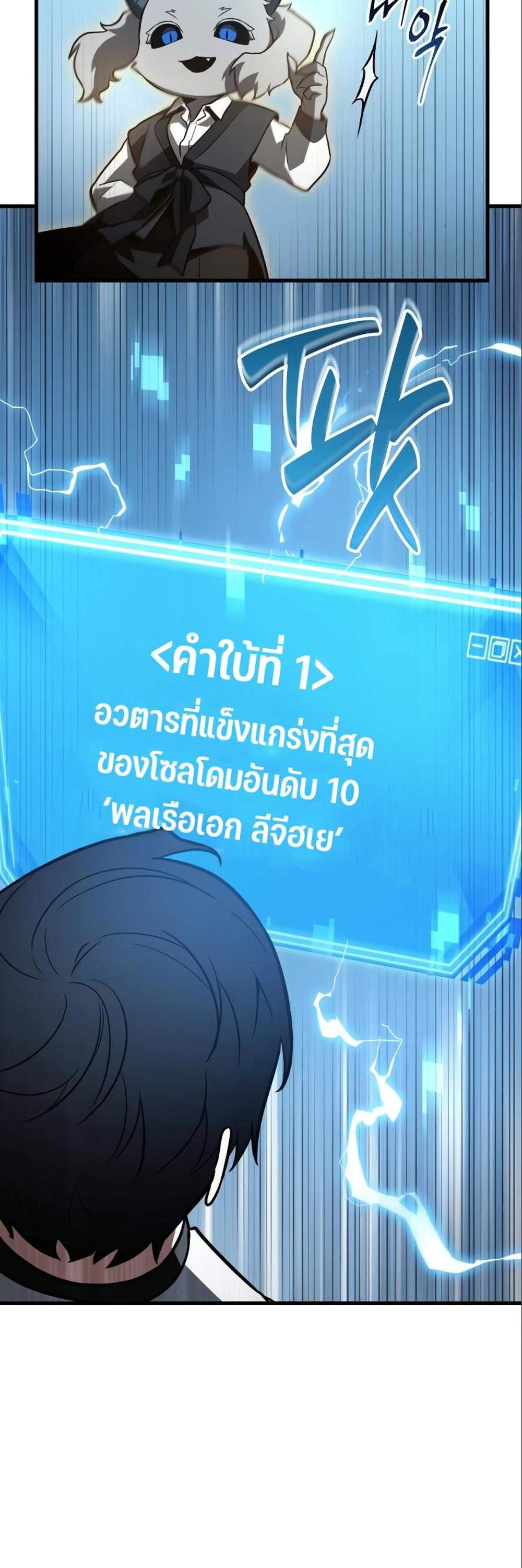 Omniscient Reader อ่านชะตาวันสิ้นโลก แปลไทย