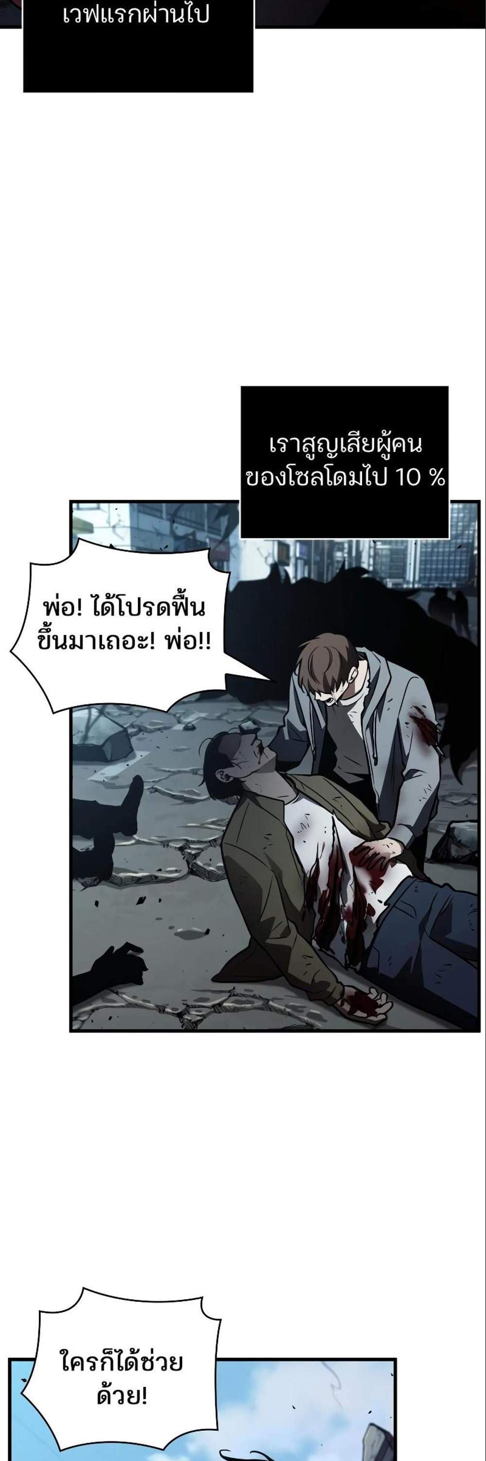 Omniscient Reader อ่านชะตาวันสิ้นโลก แปลไทย