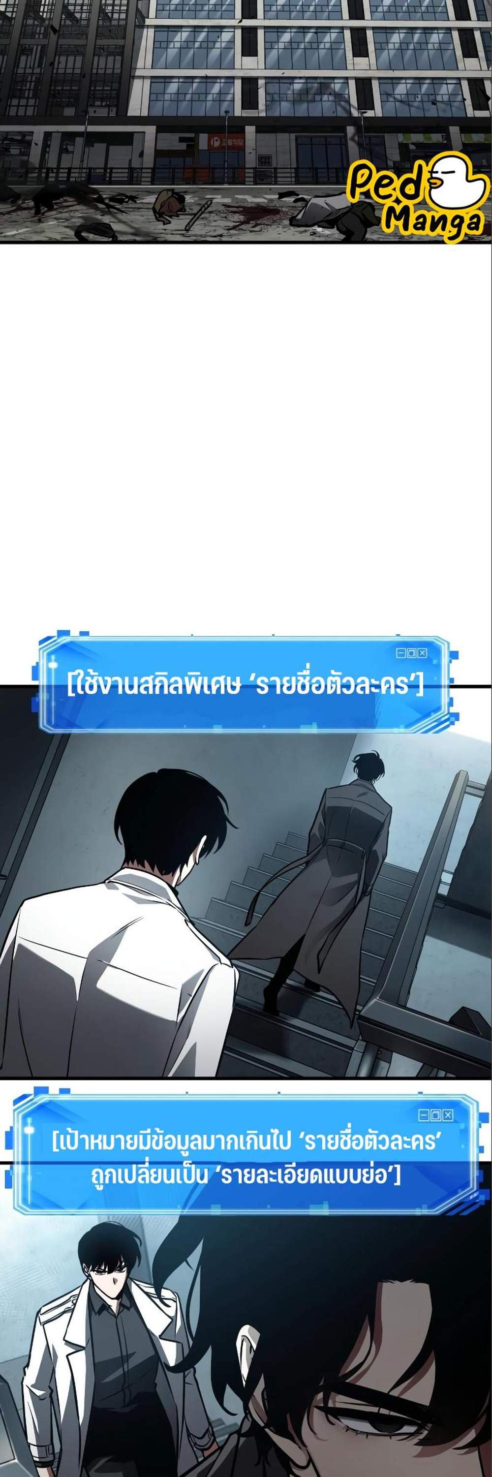 Omniscient Reader อ่านชะตาวันสิ้นโลก แปลไทย