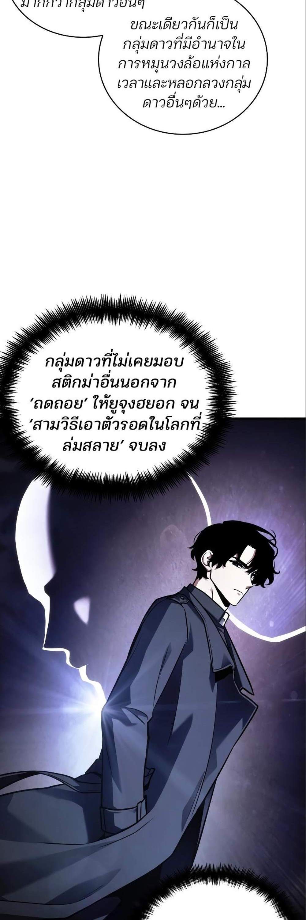 Omniscient Reader อ่านชะตาวันสิ้นโลก แปลไทย