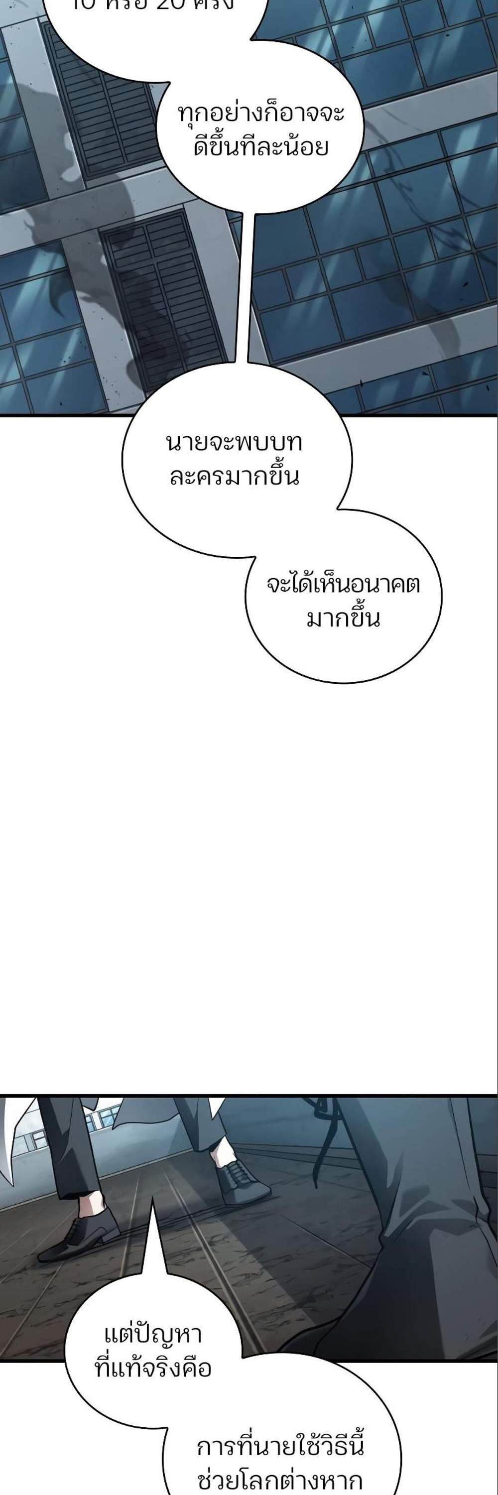 Omniscient Reader อ่านชะตาวันสิ้นโลก แปลไทย